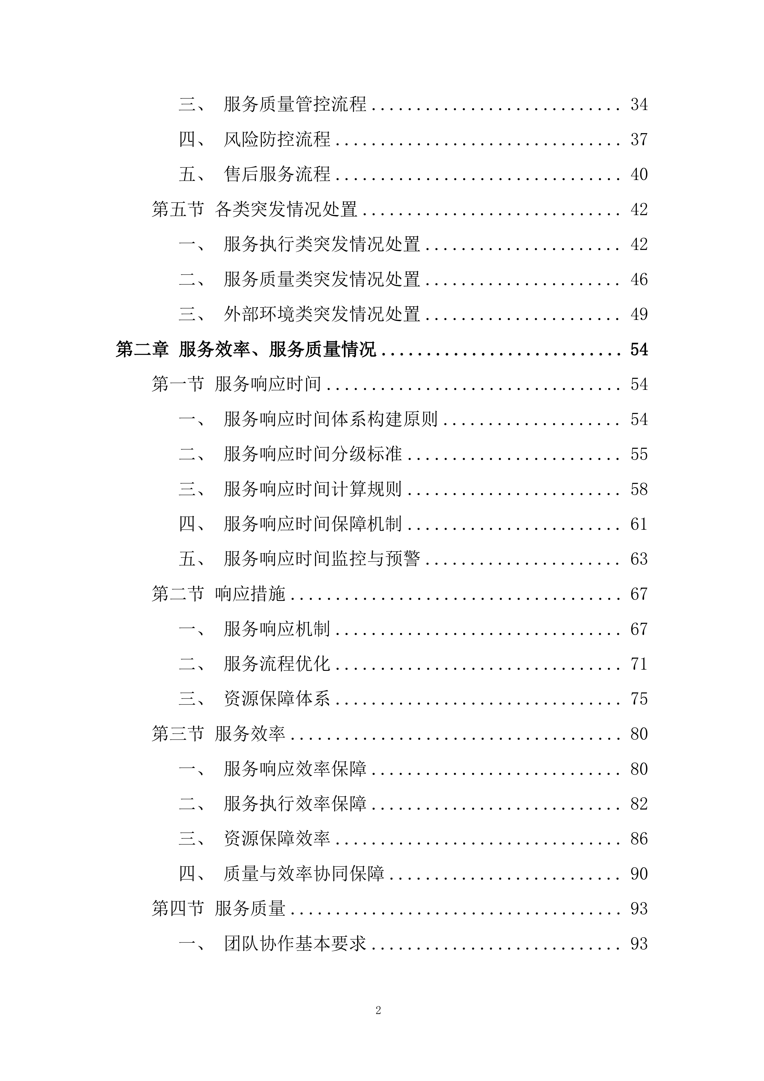 法律服务定点采购项目投标方案.docx 第2页