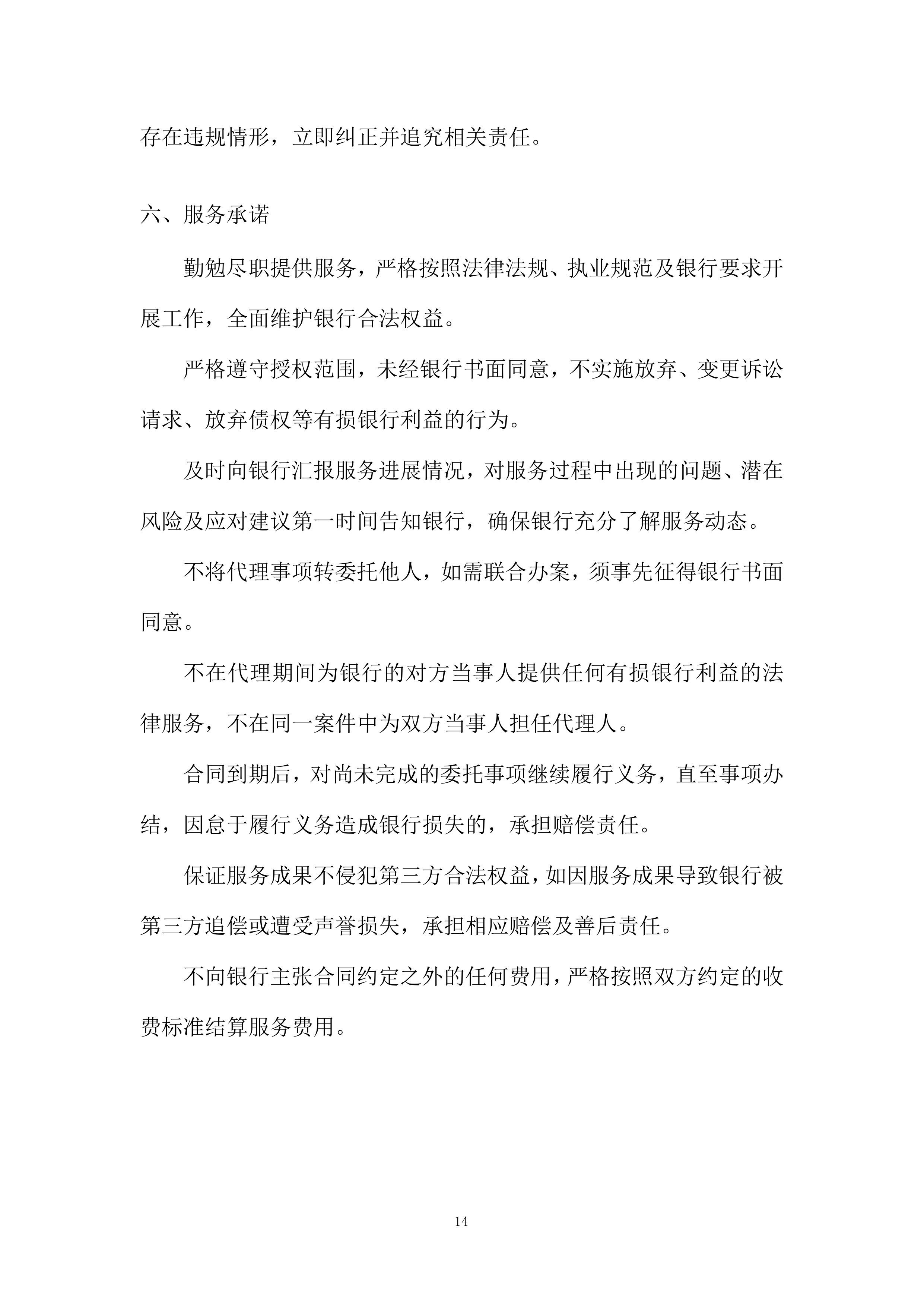 法律服务定点采购项目投标方案.docx 第14页