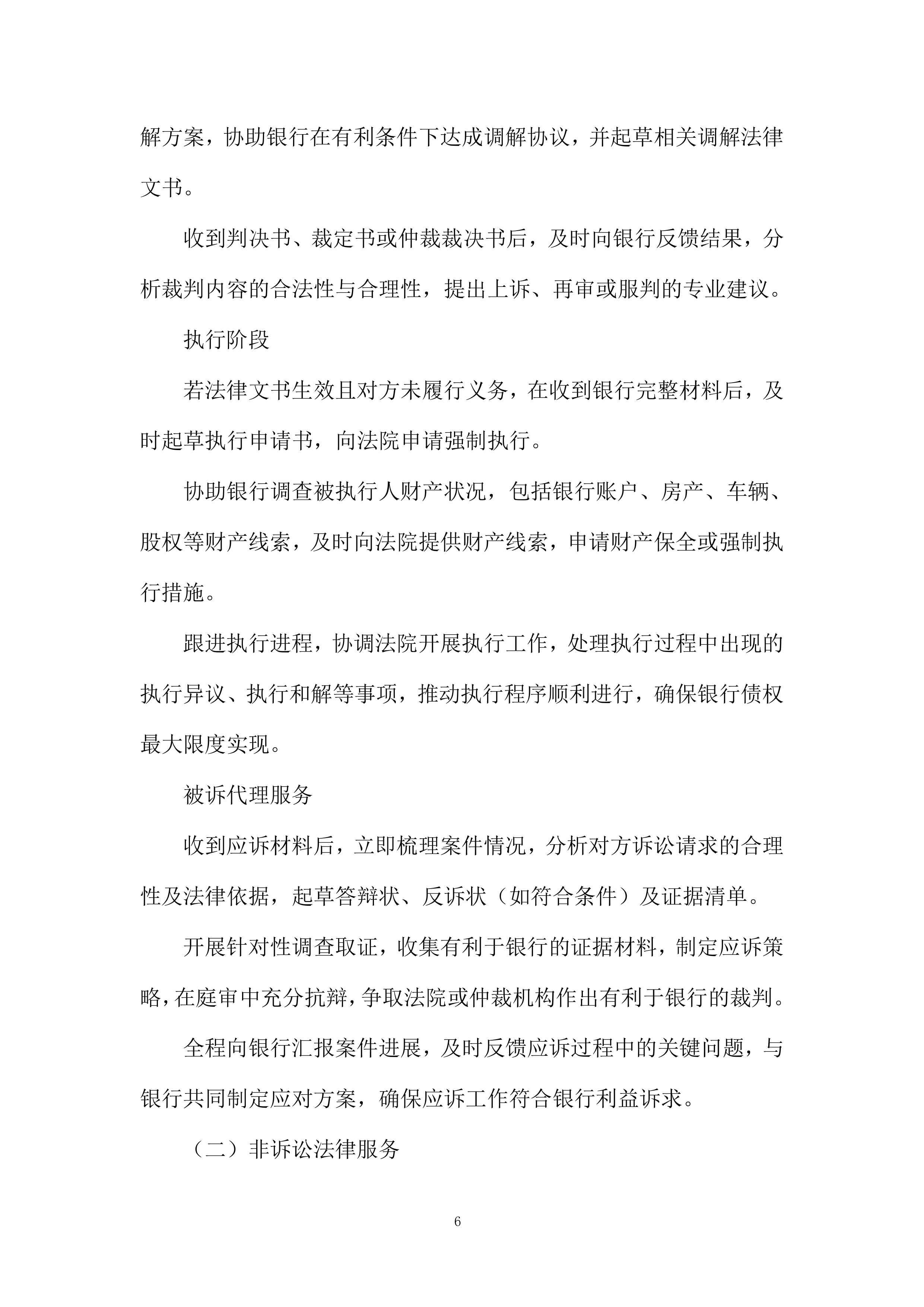 法律服务定点采购项目投标方案.docx 第6页