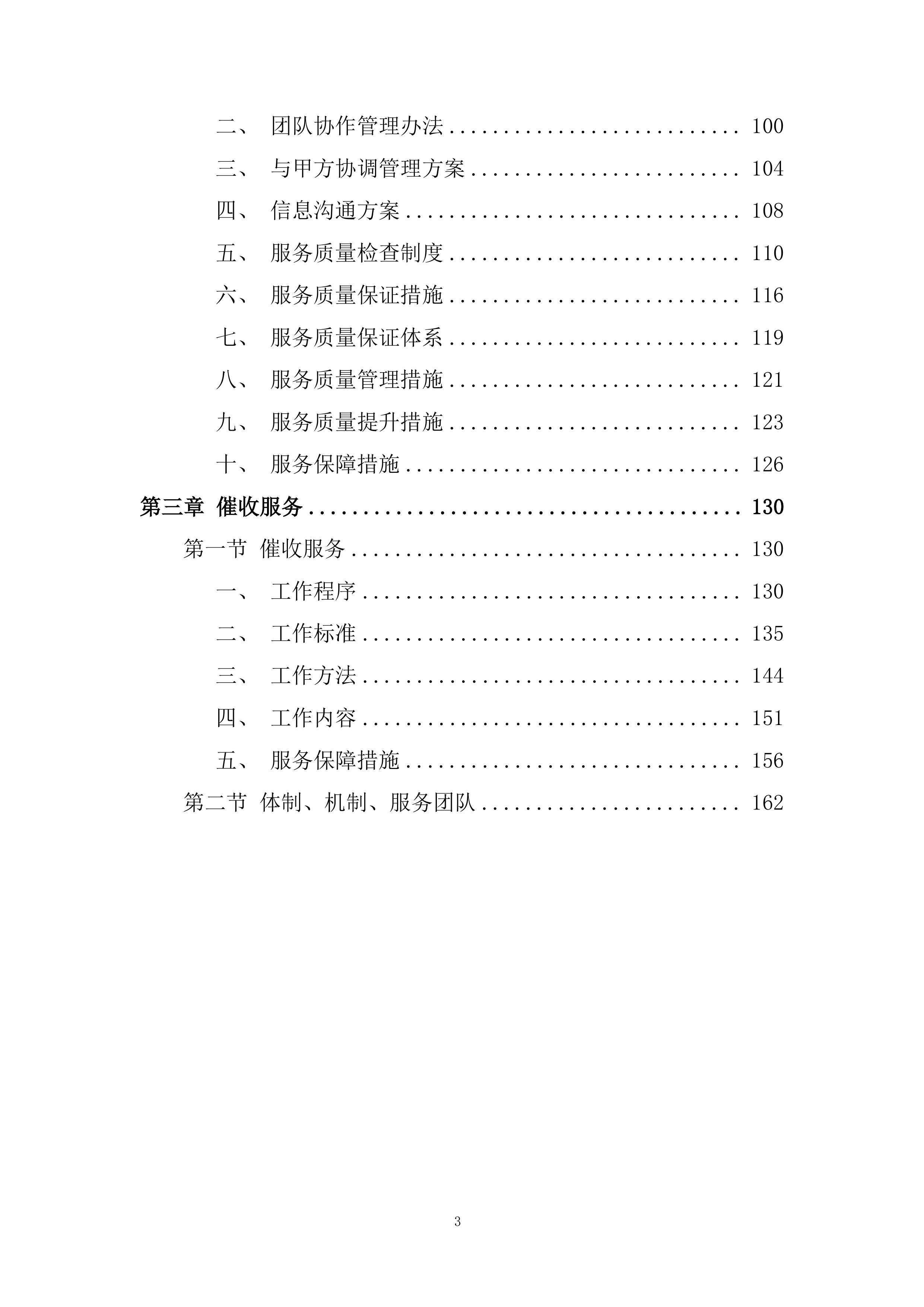 法律服务定点采购项目投标方案.docx 第3页