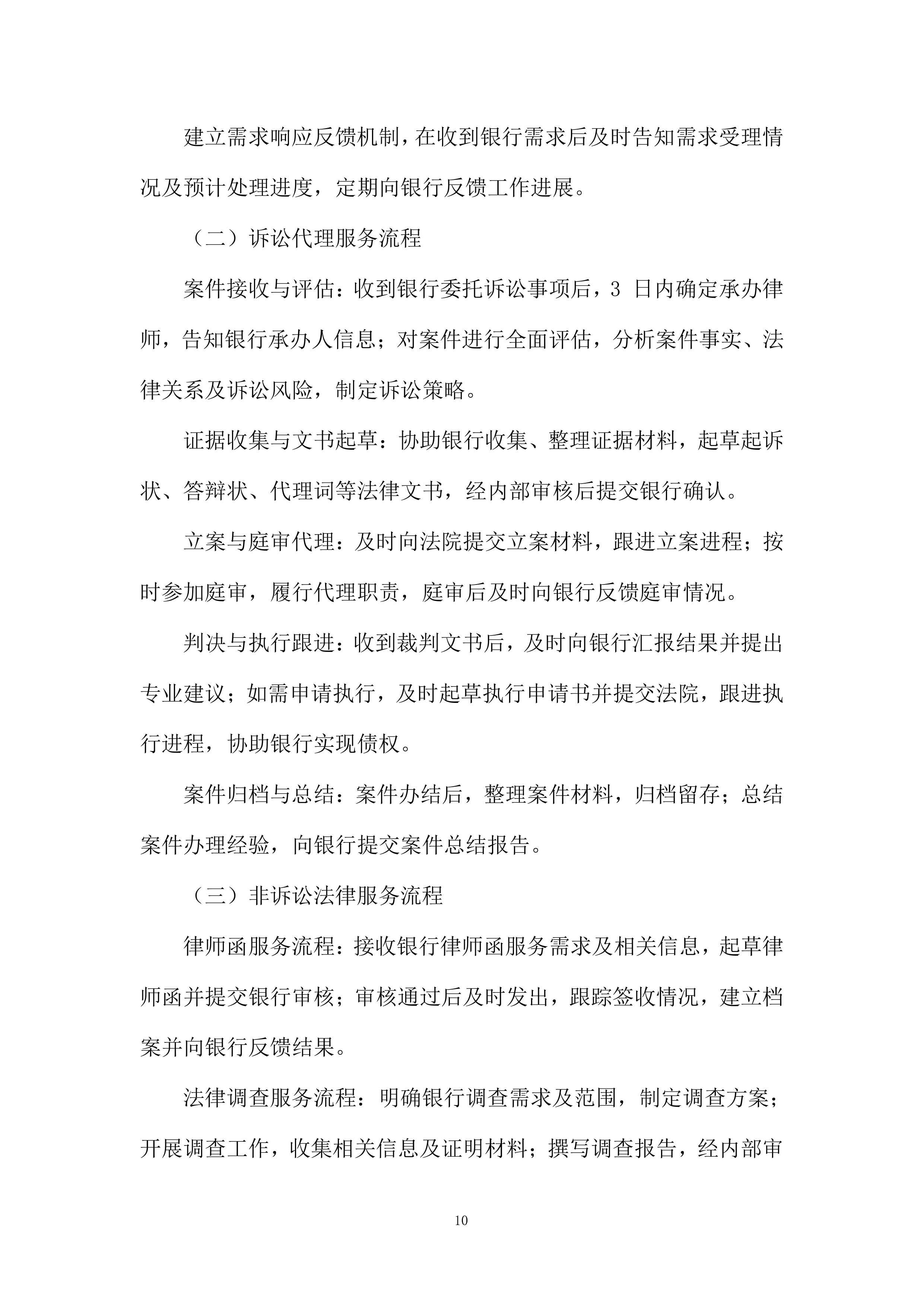 法律服务定点采购项目投标方案.docx 第10页