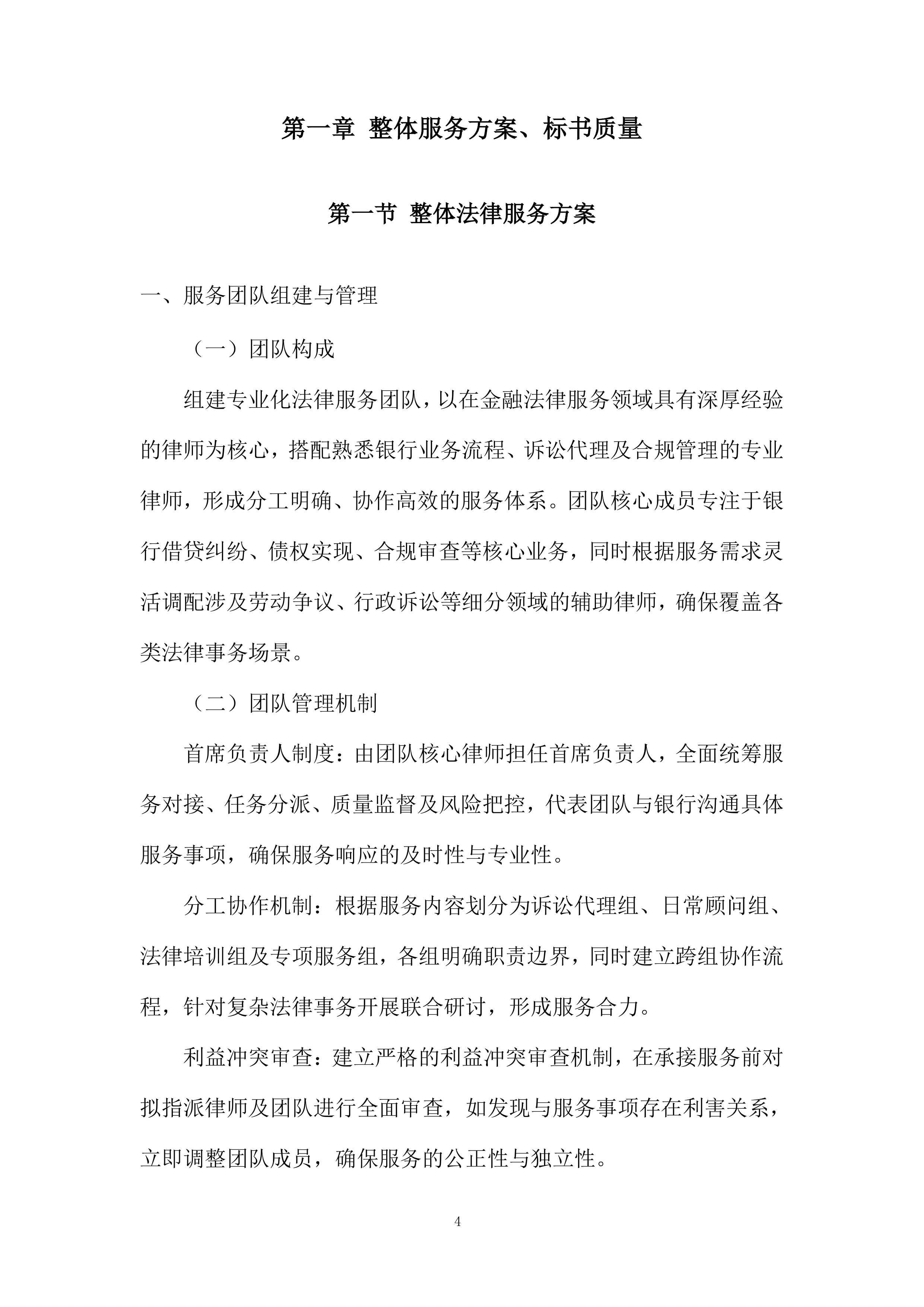 法律服务定点采购项目投标方案.docx 第4页