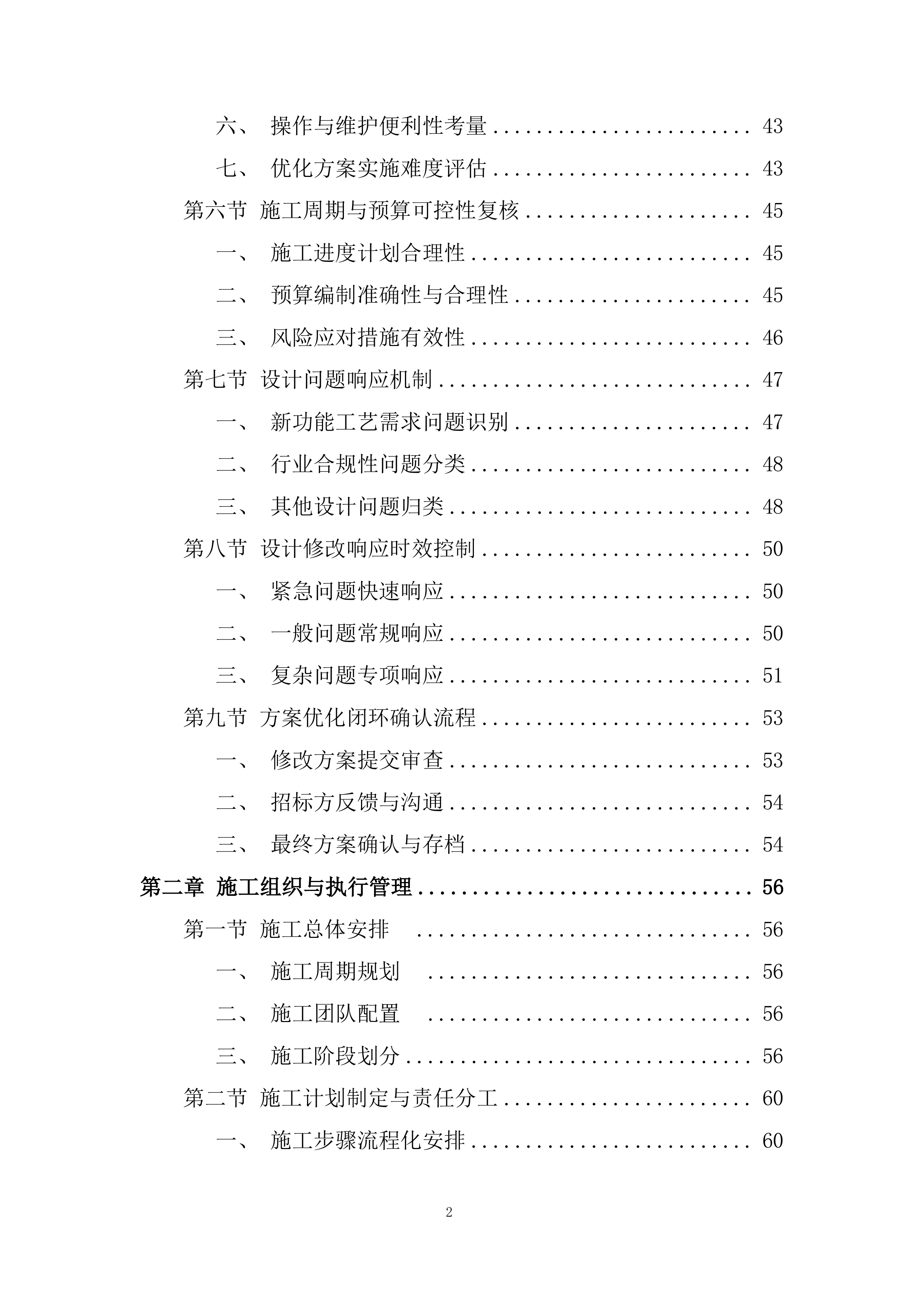 洁净车间工程改造投标方案.docx 第2页