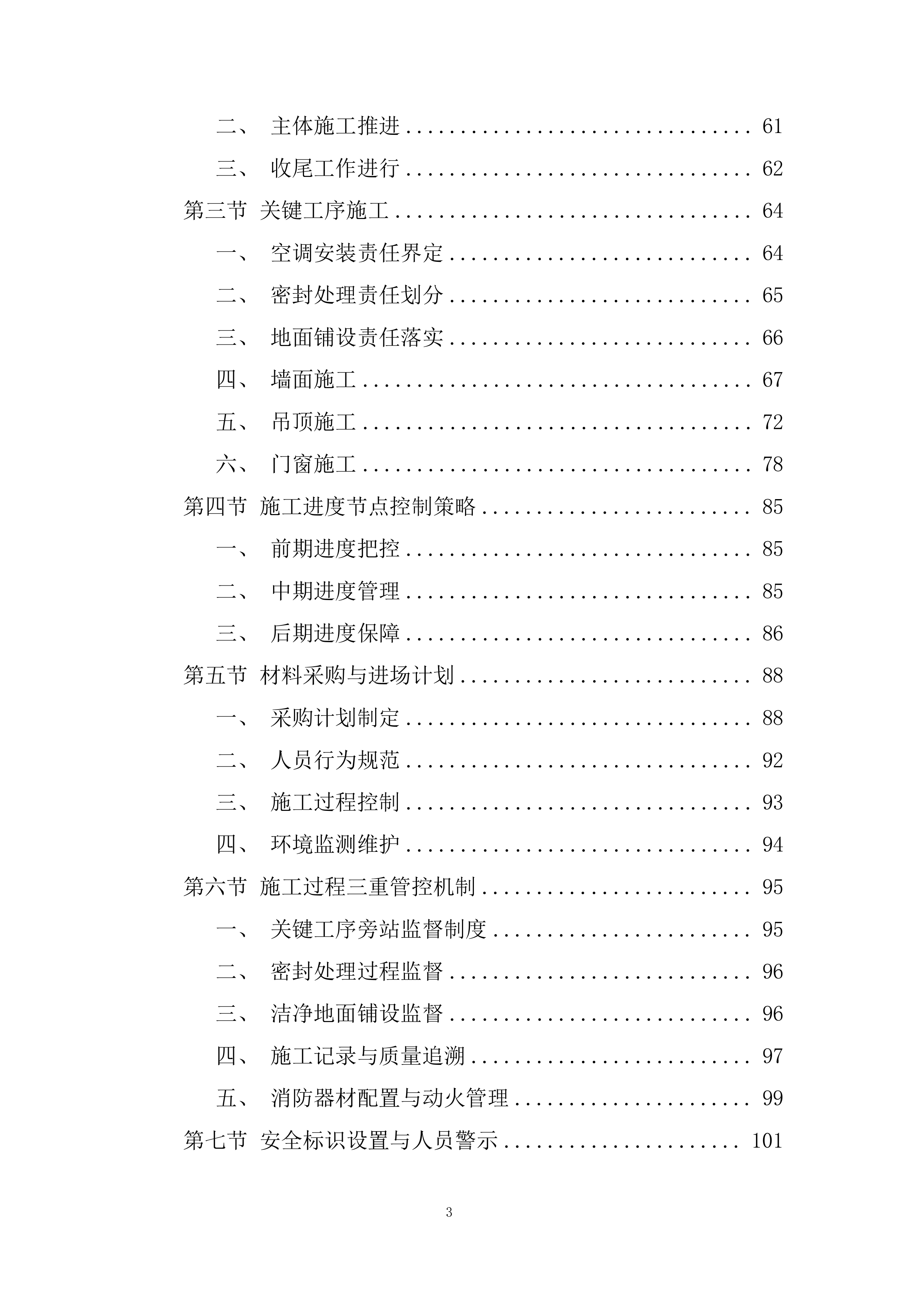 洁净车间工程改造投标方案.docx 第3页