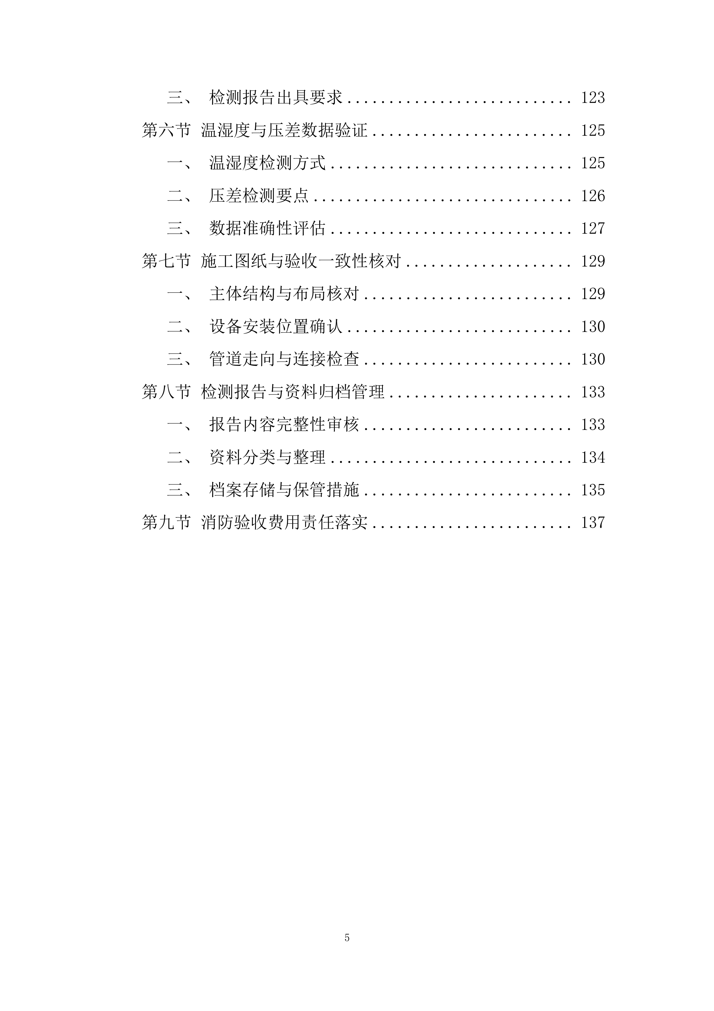 洁净车间工程改造投标方案.docx 第5页
