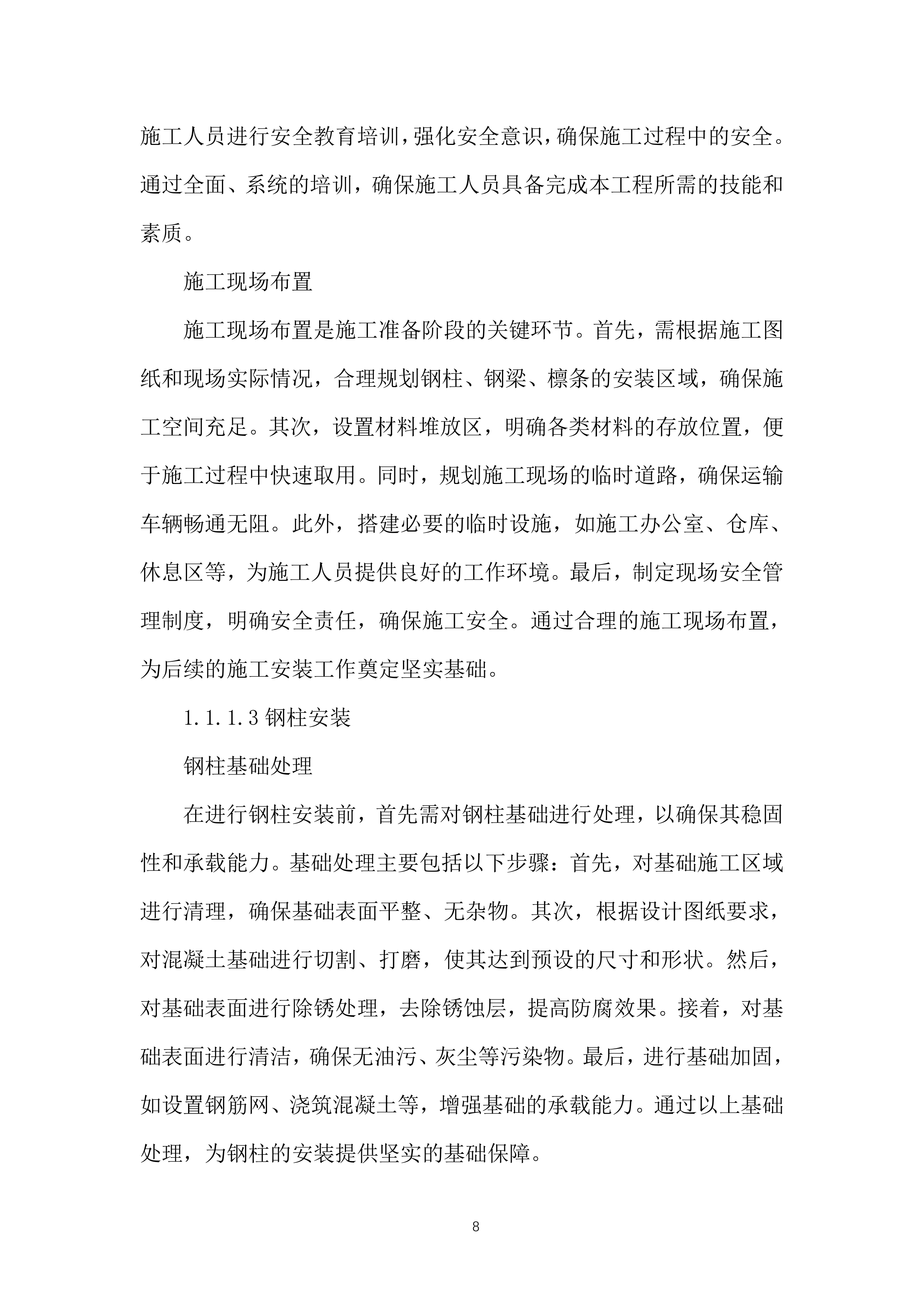 生产线工艺优化升级构建筑物施工投标方案.docx 第8页