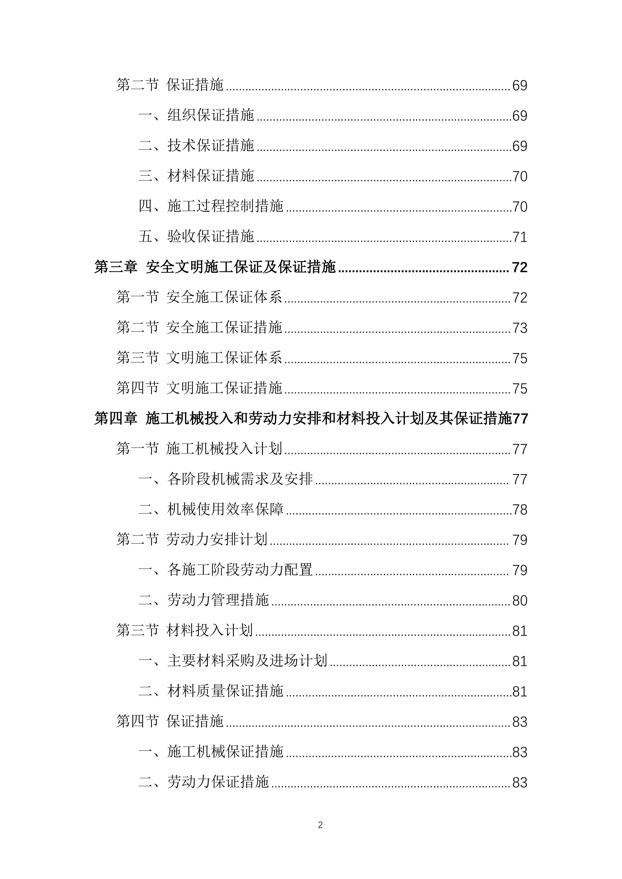 生产线工艺优化升级构建筑物施工投标方案.docx 第2页