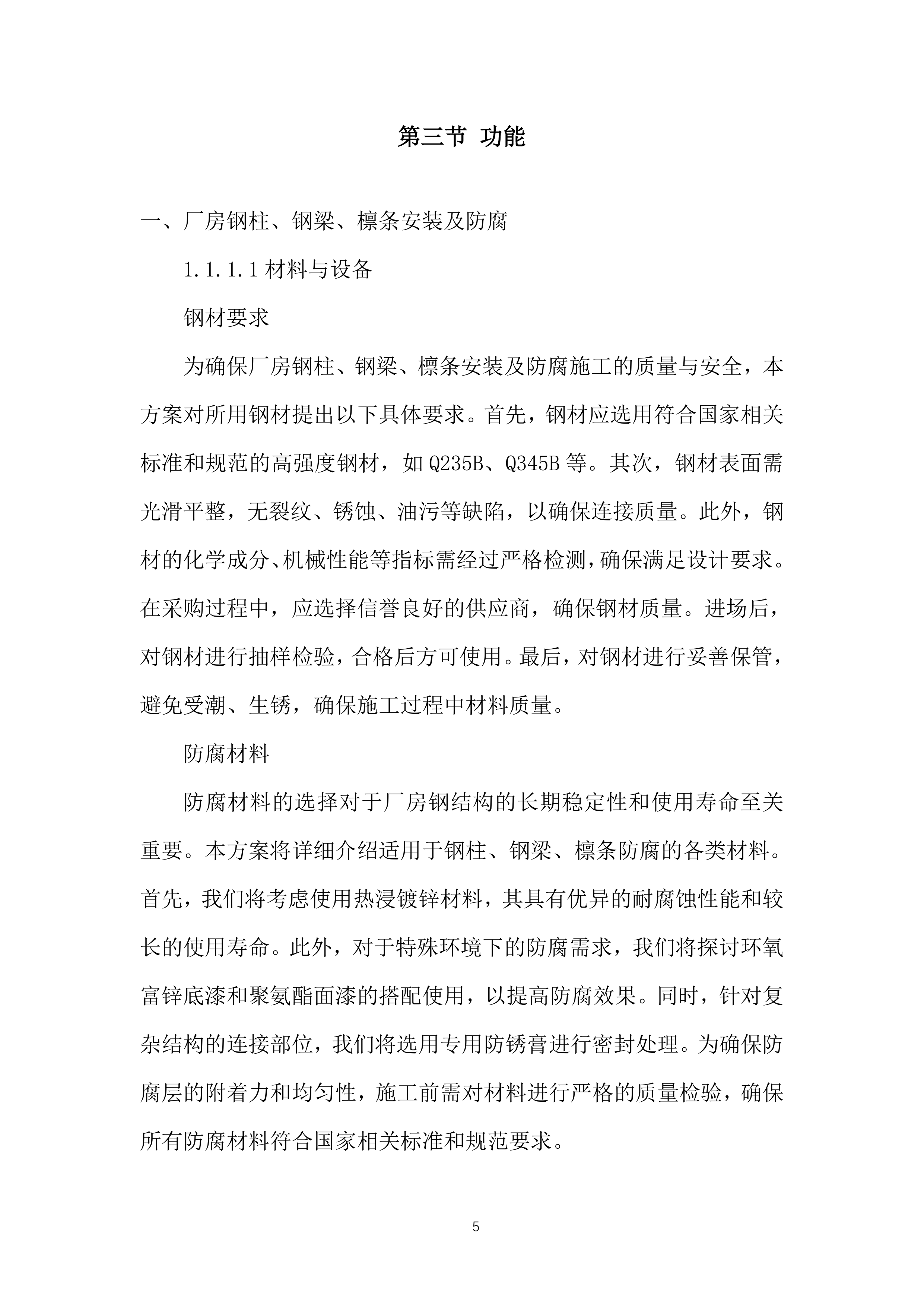 生产线工艺优化升级构建筑物施工投标方案.docx 第5页