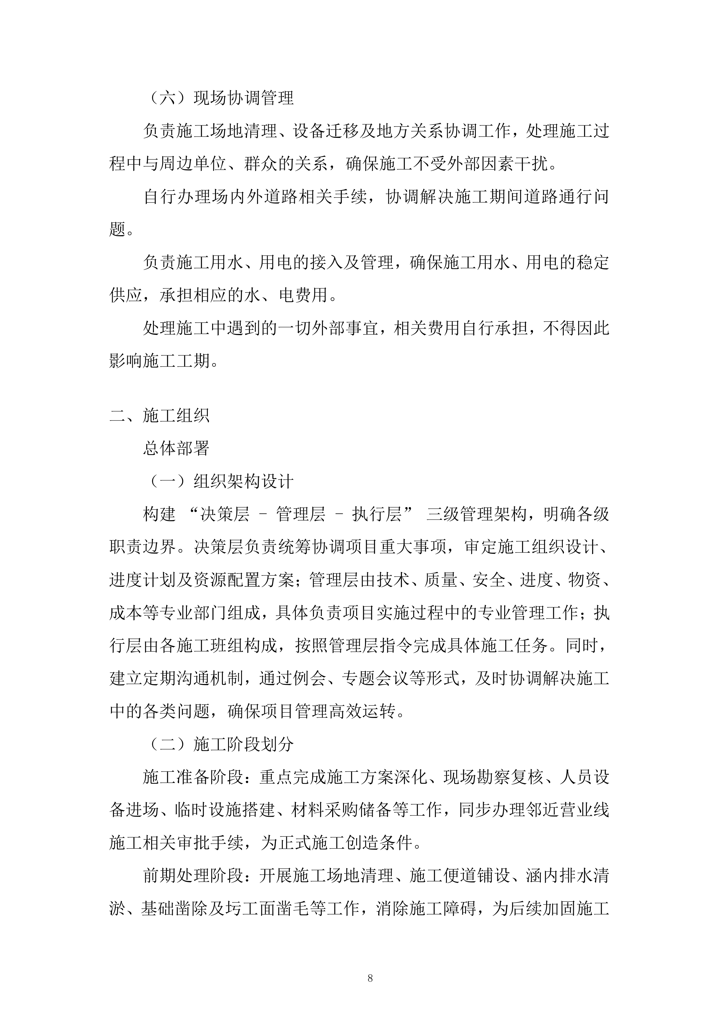 病害涵整治工程投标方案.docx 第8页