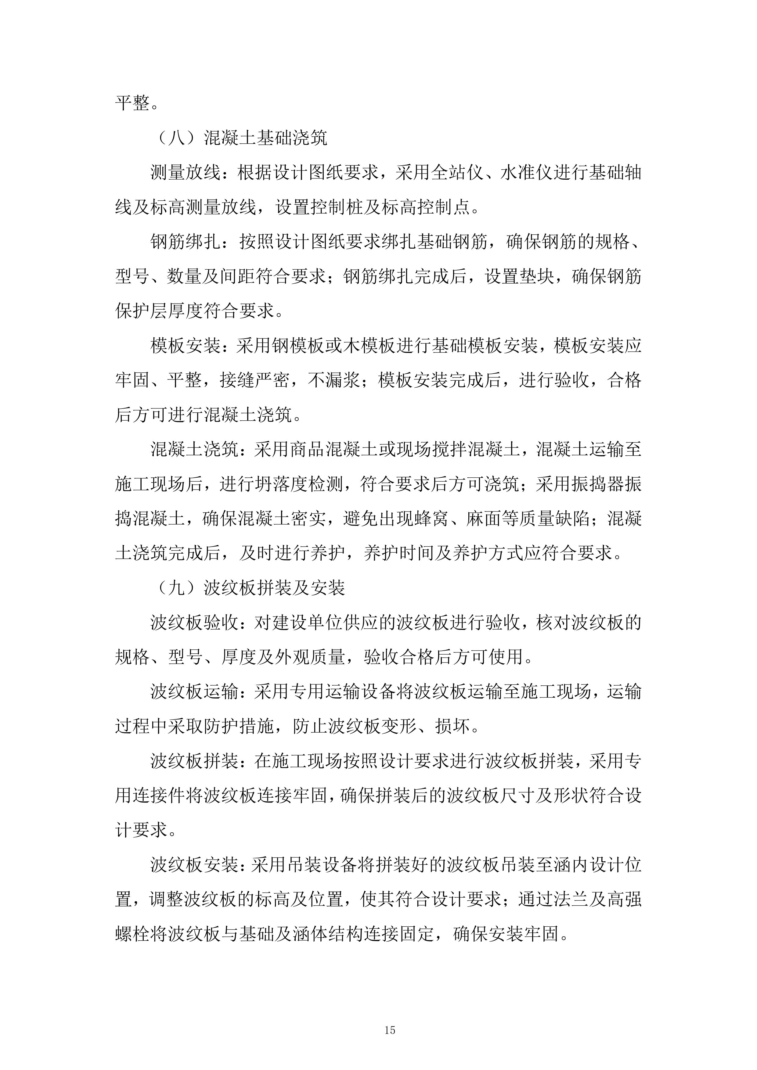 病害涵整治工程投标方案.docx 第15页