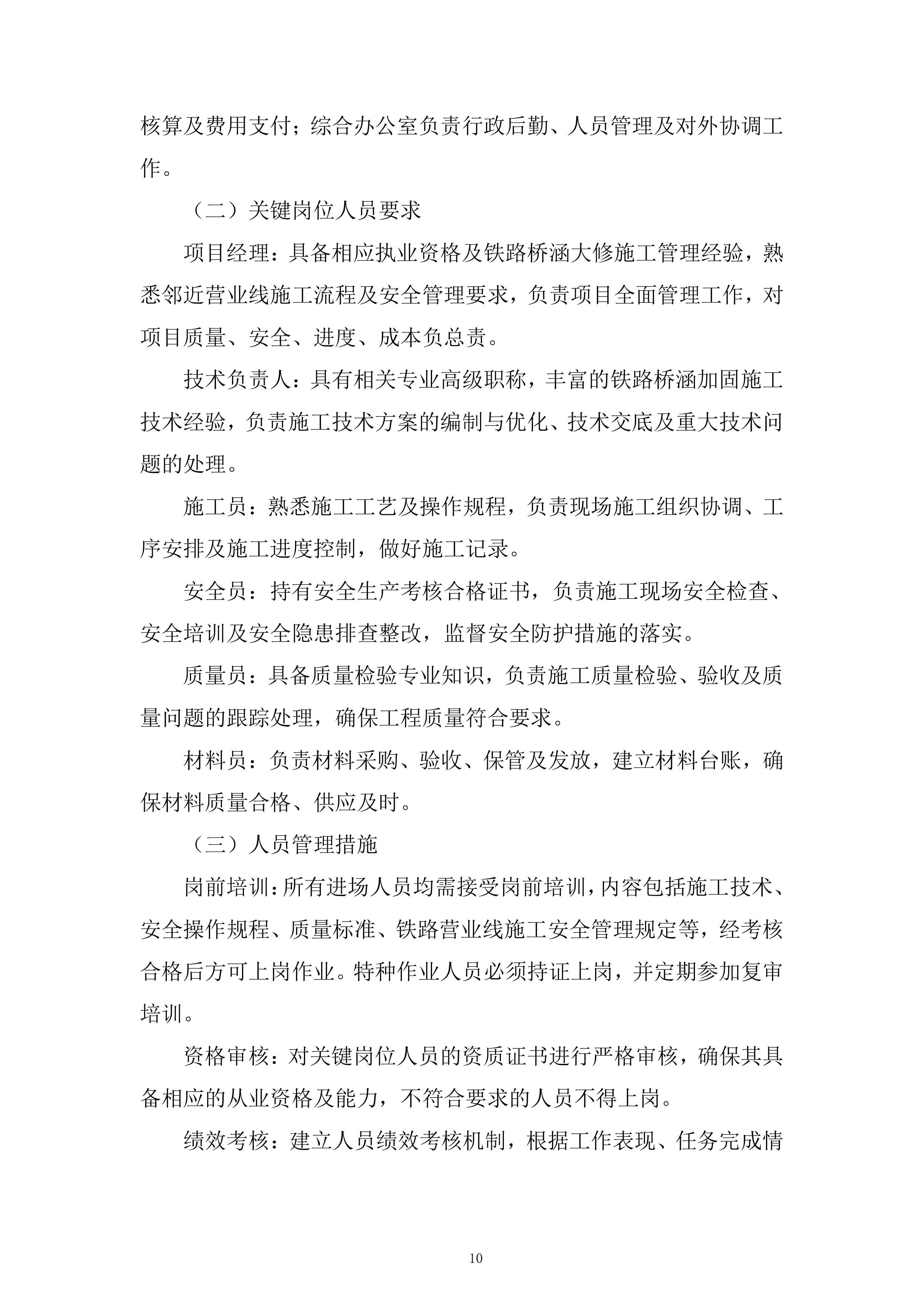 病害涵整治工程投标方案.docx 第10页