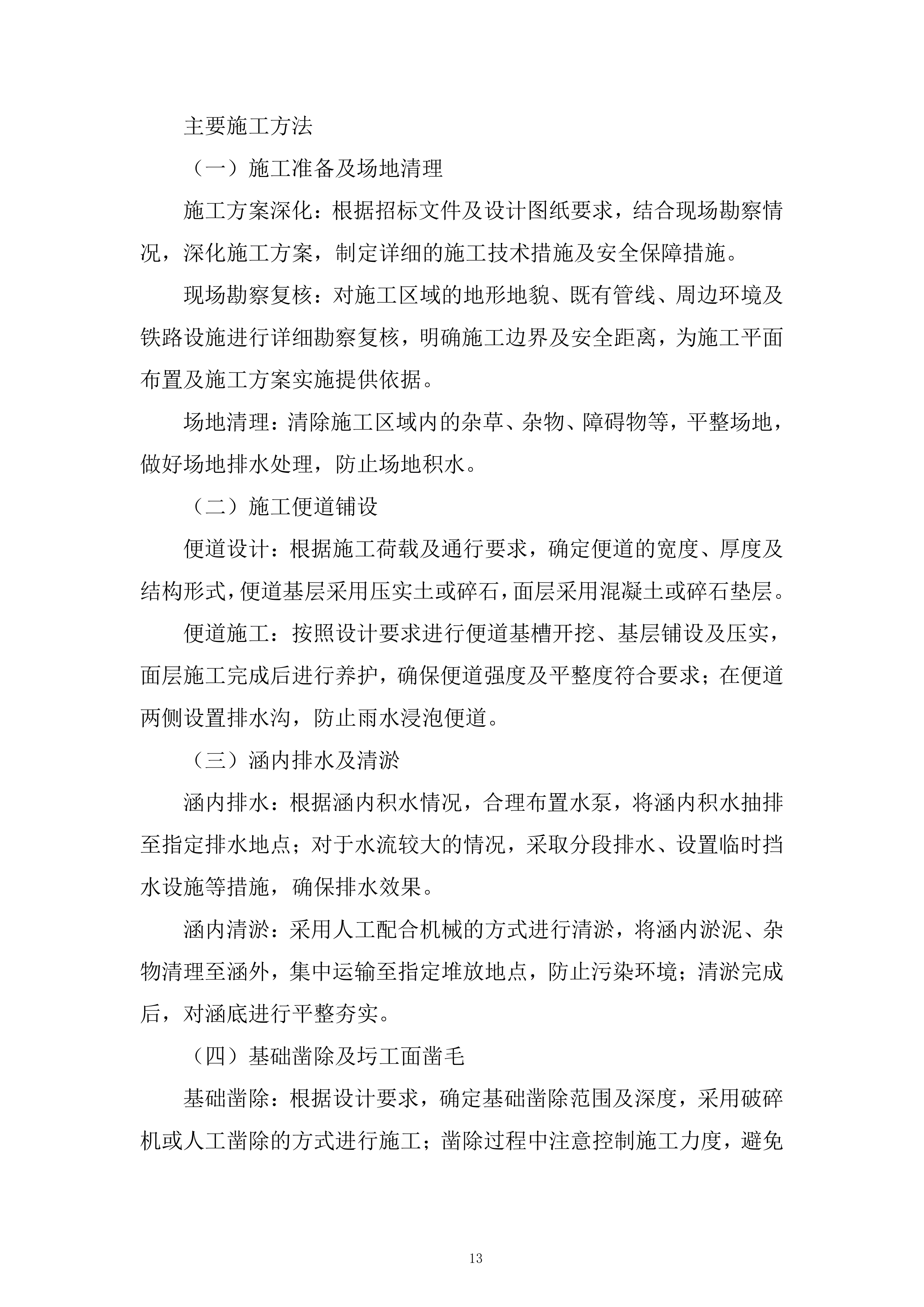 病害涵整治工程投标方案.docx 第13页