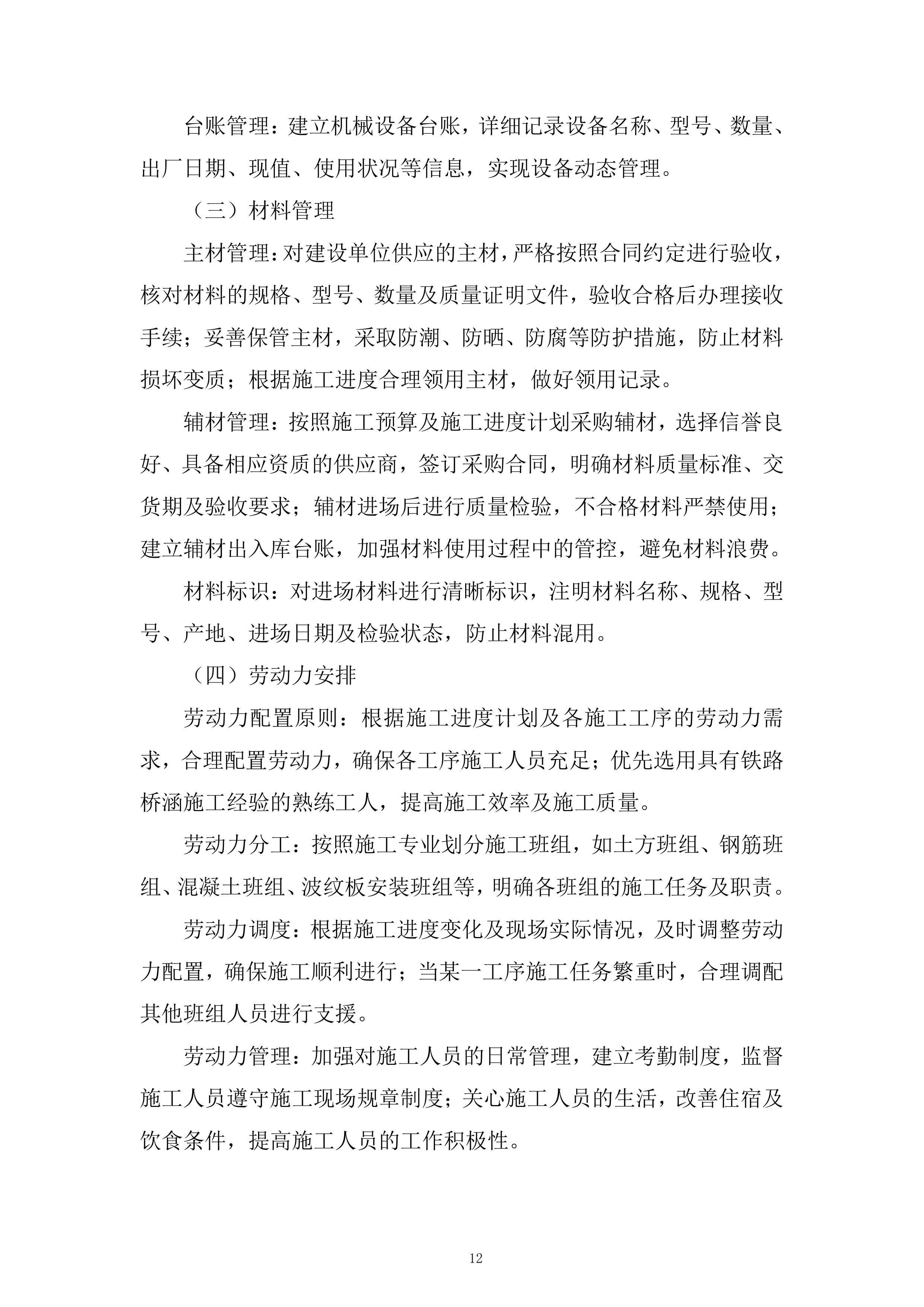 病害涵整治工程投标方案.docx 第12页