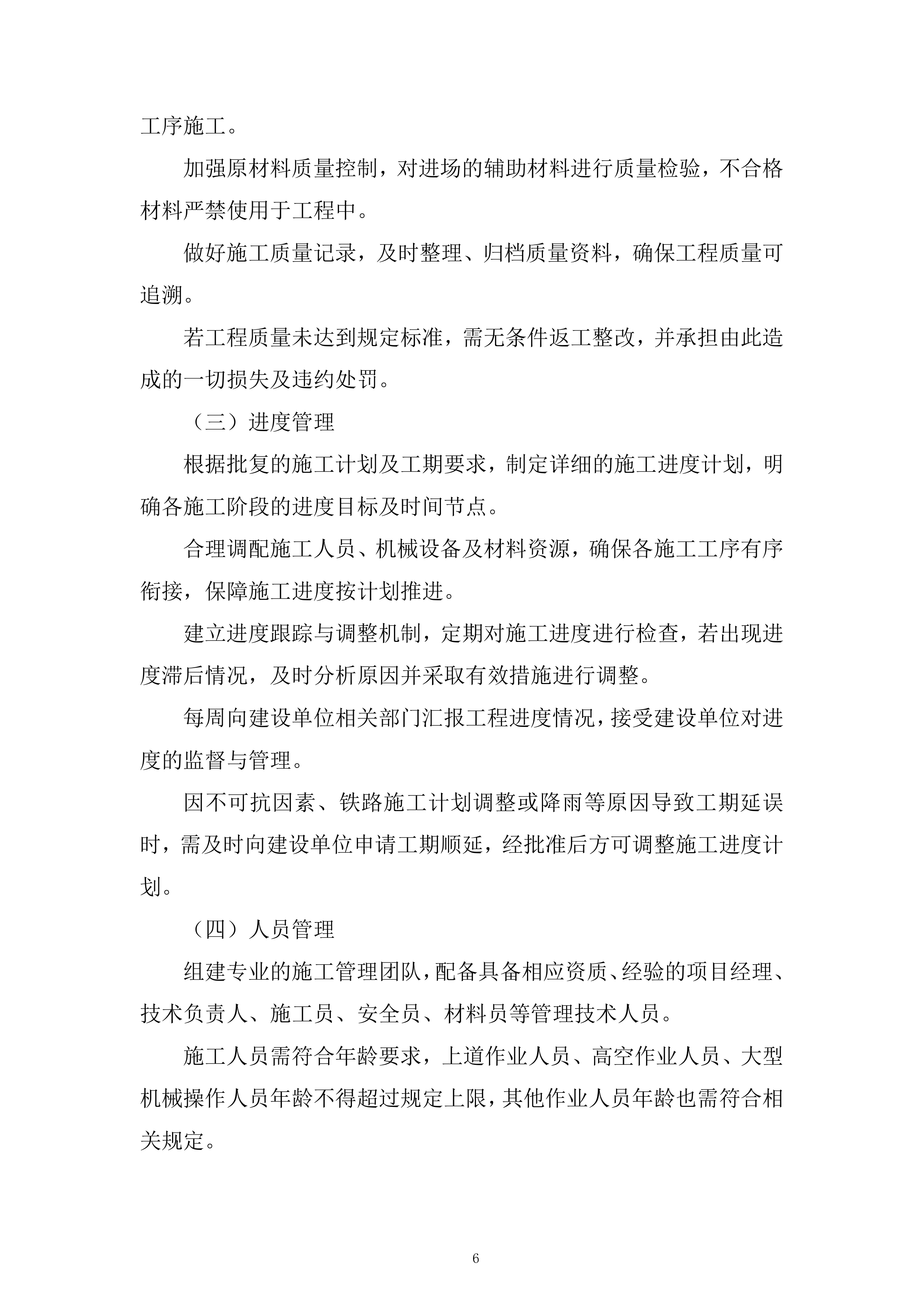 病害涵整治工程投标方案.docx 第6页