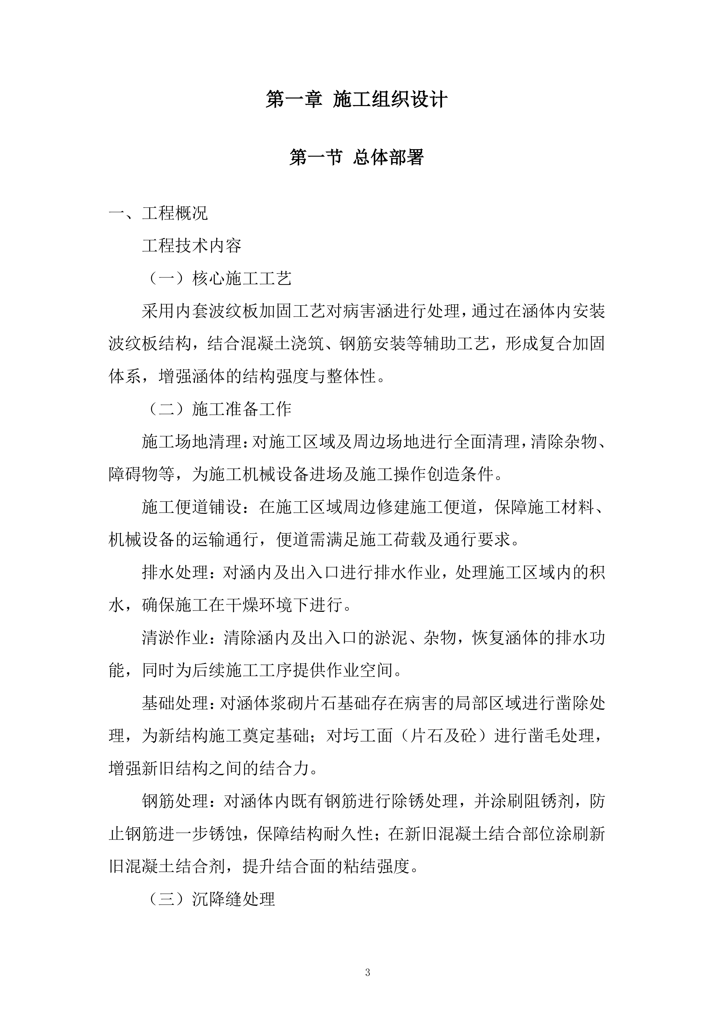 病害涵整治工程投标方案.docx 第3页