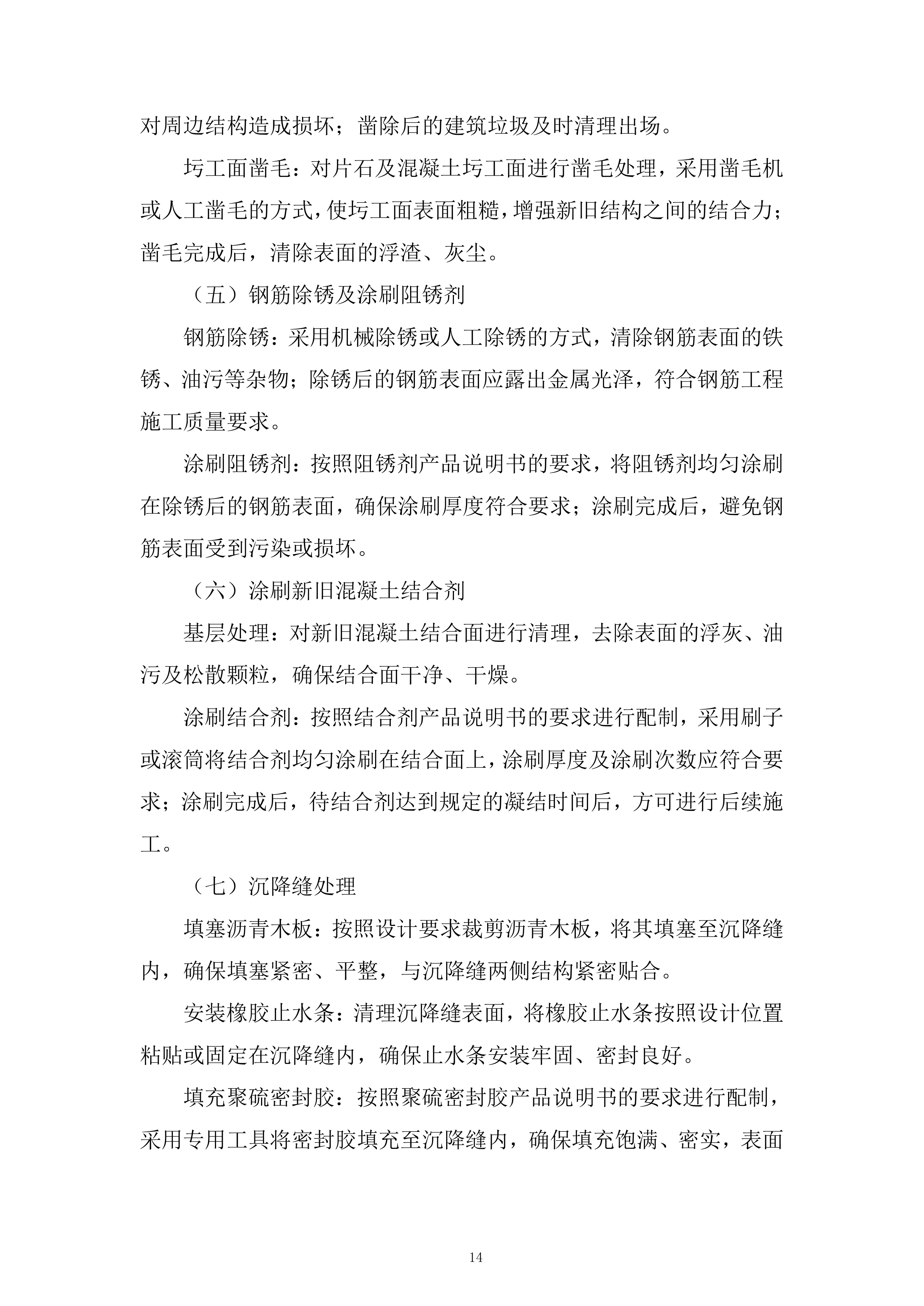 病害涵整治工程投标方案.docx 第14页