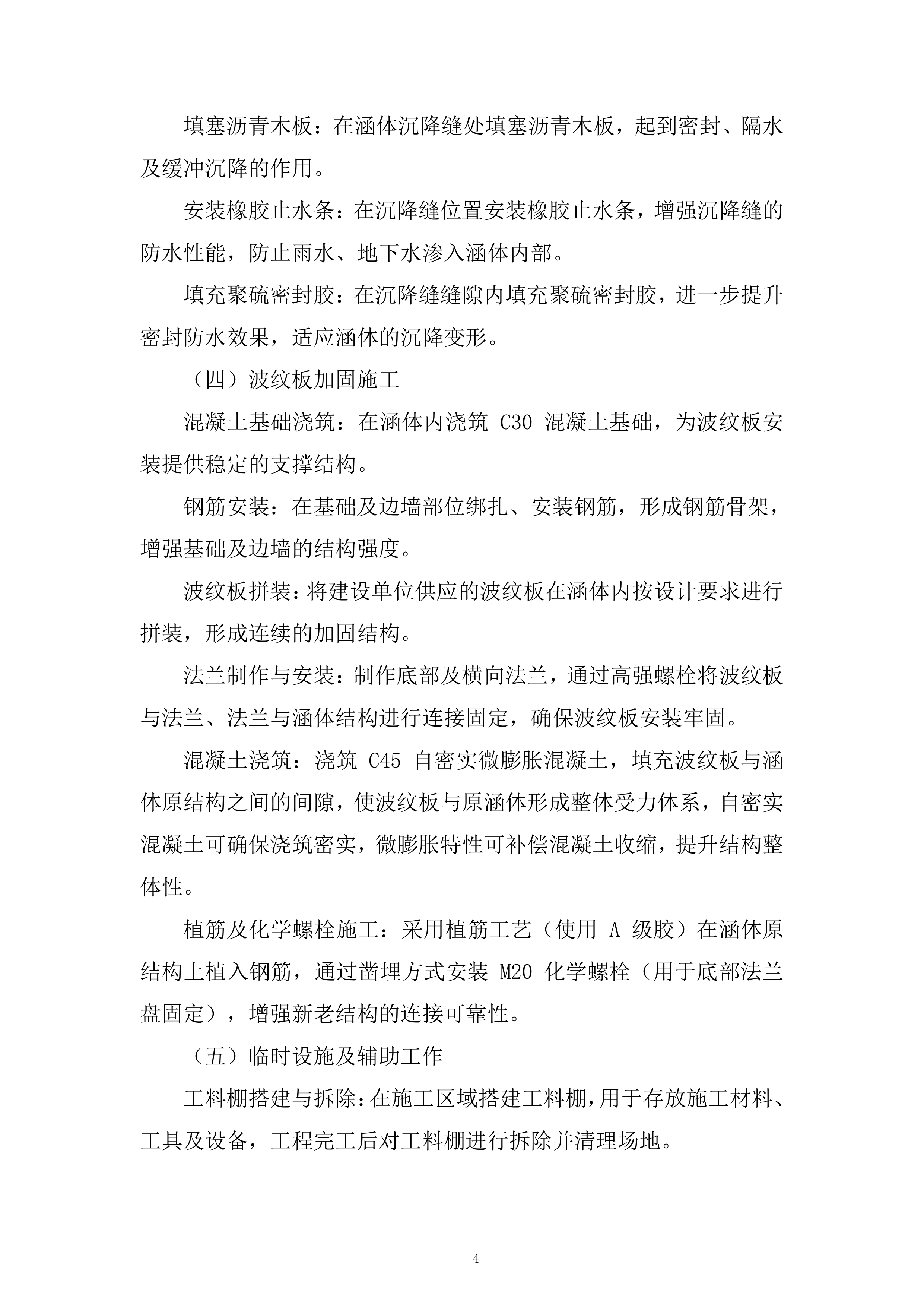 病害涵整治工程投标方案.docx 第4页