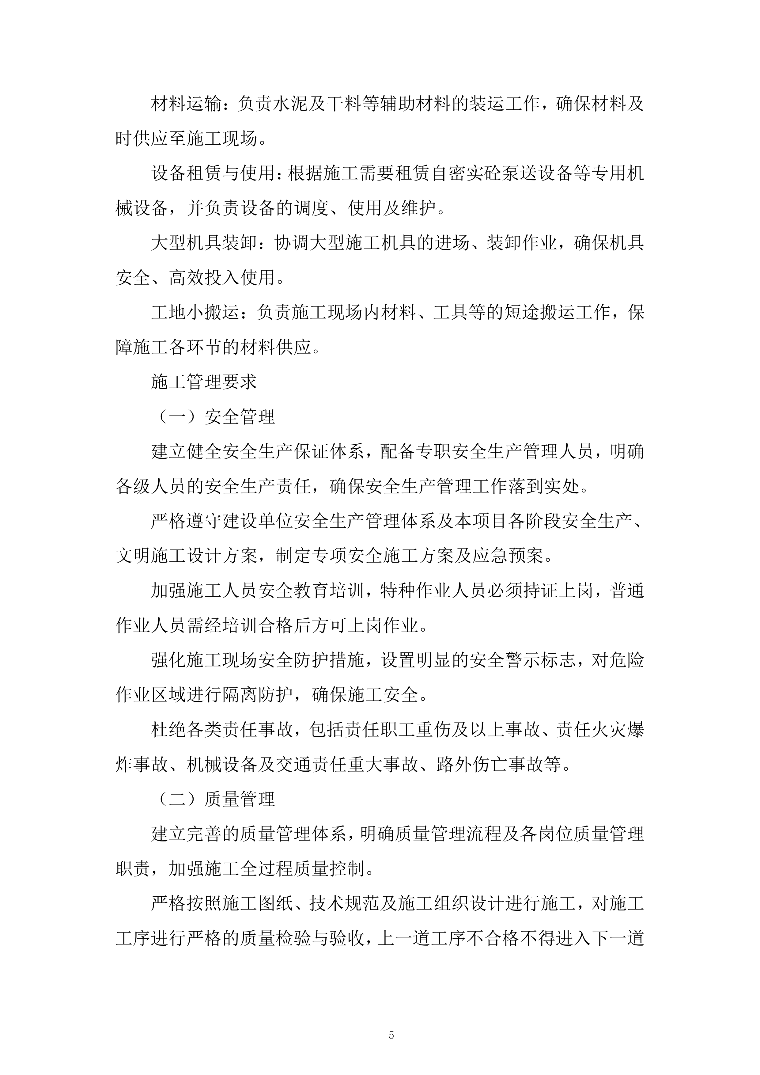 病害涵整治工程投标方案.docx 第5页