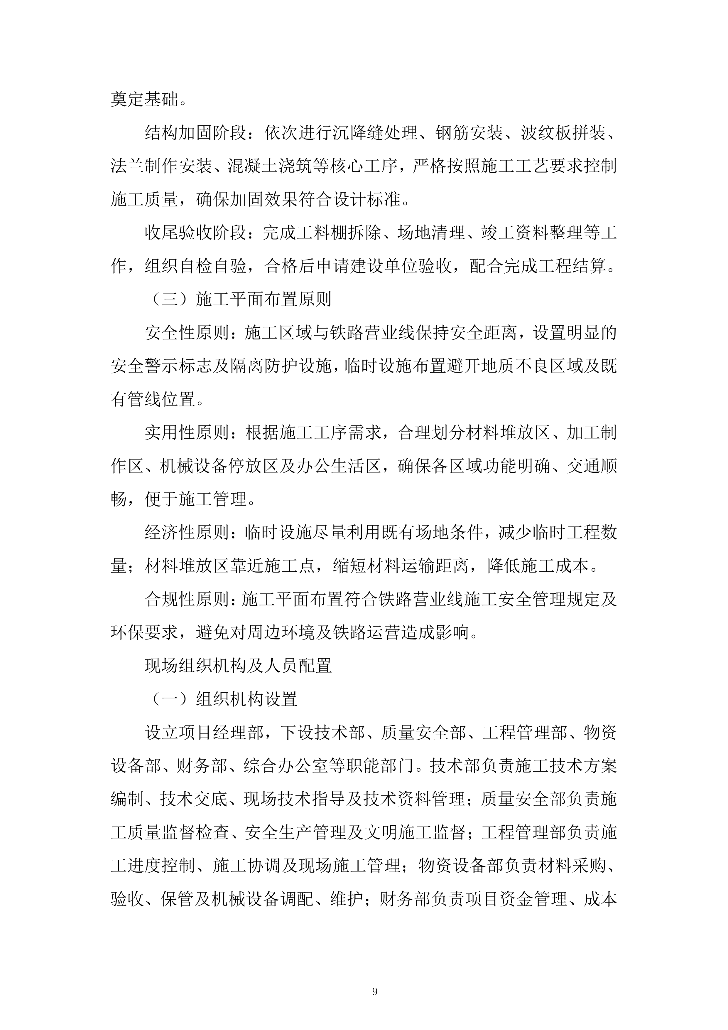 病害涵整治工程投标方案.docx 第9页