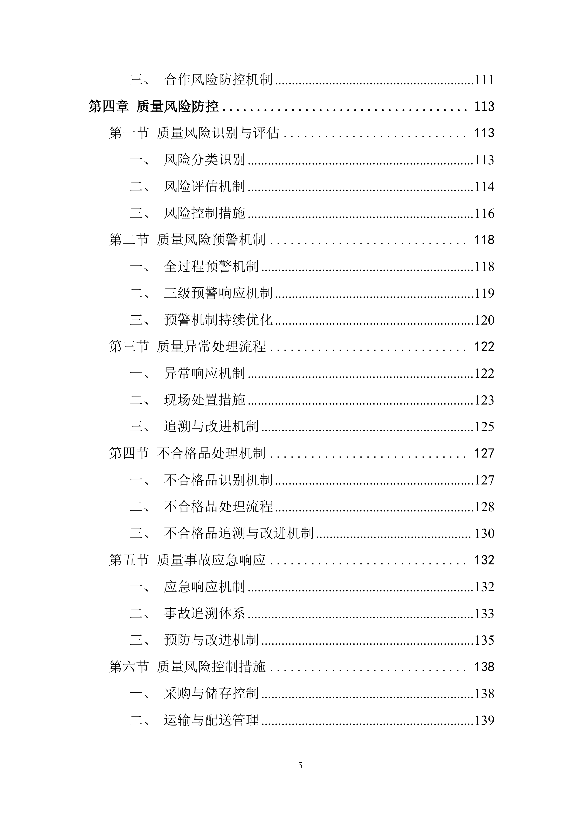 监狱水果供应项目质量保证措施投标方案.docx 第5页