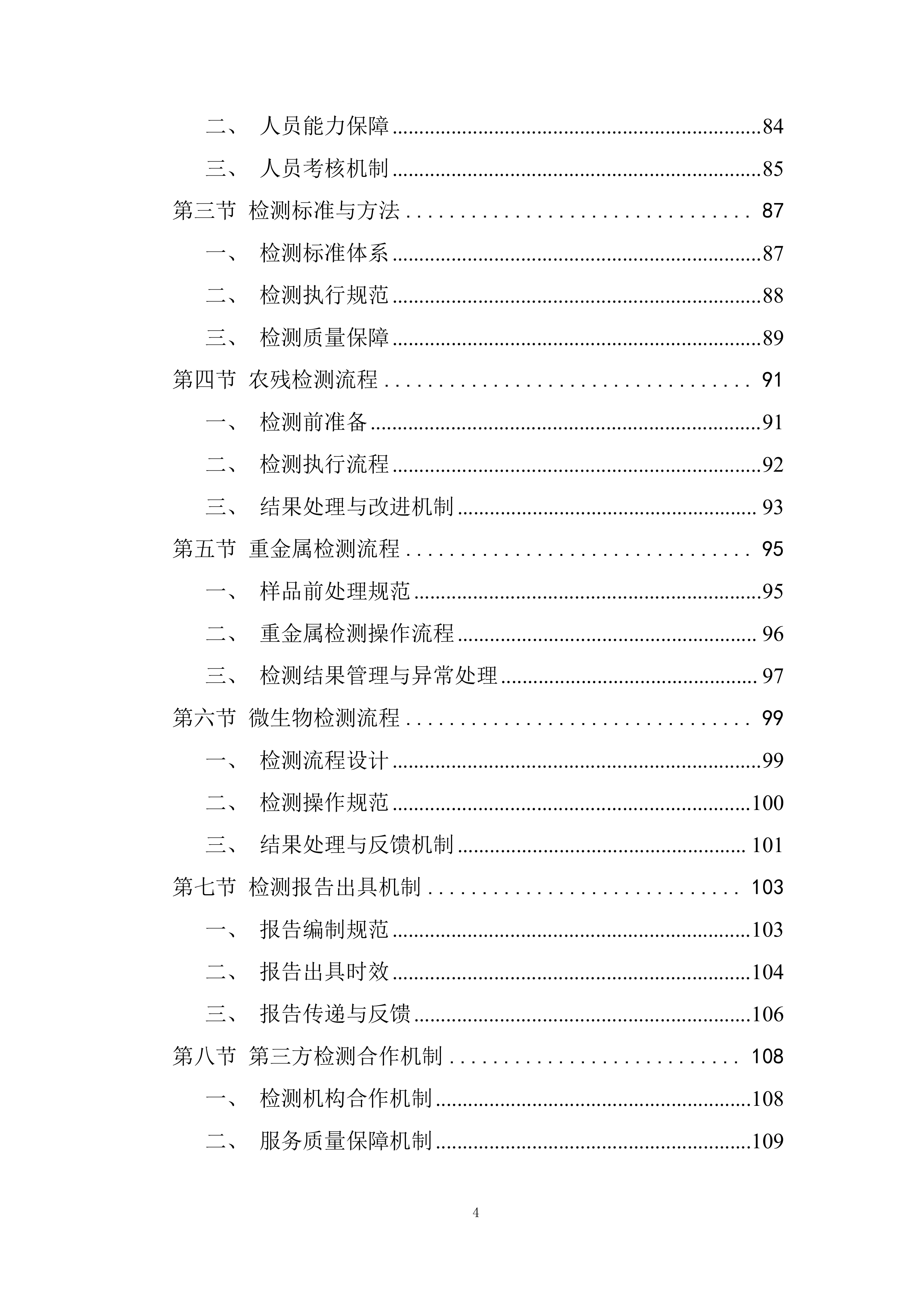 监狱水果供应项目质量保证措施投标方案.docx 第4页