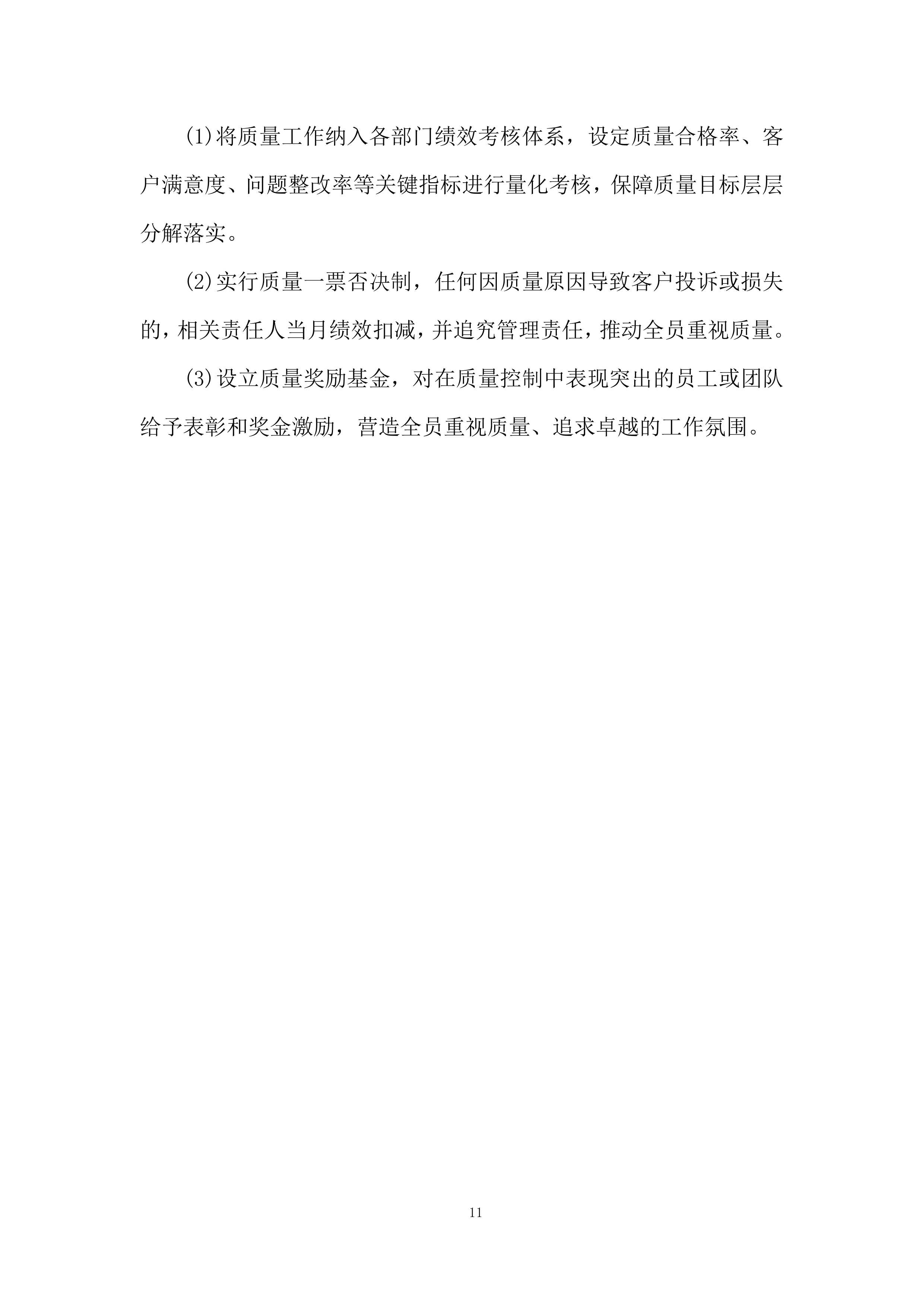 监狱水果供应项目质量保证措施投标方案.docx 第11页