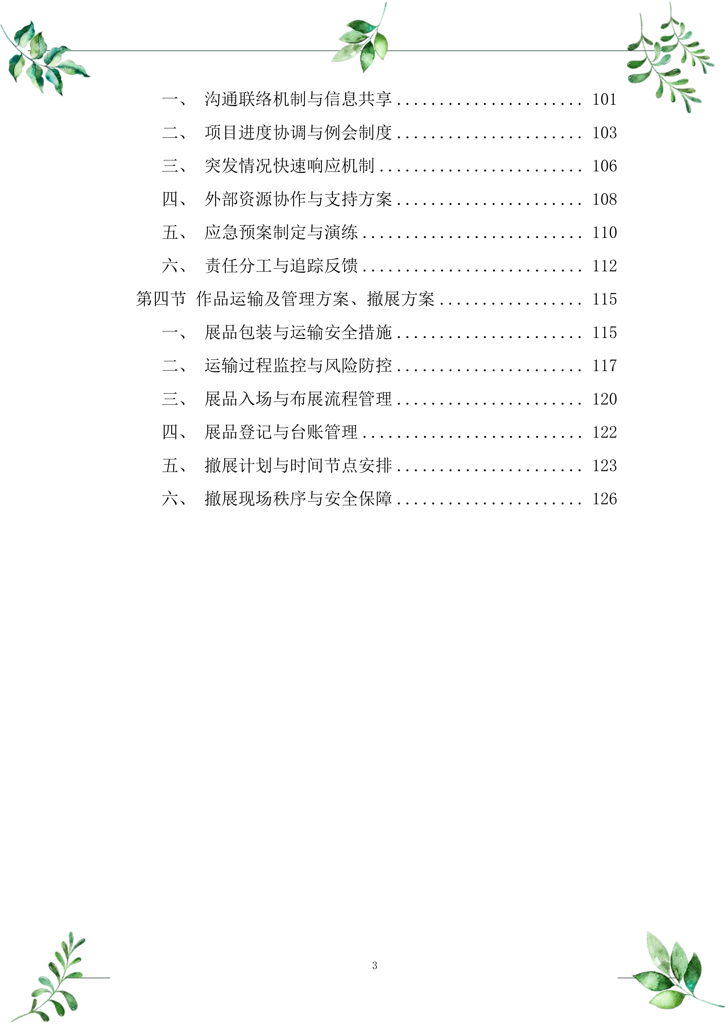 良渚与石峡文化展览服务投标方案.docx 第3页