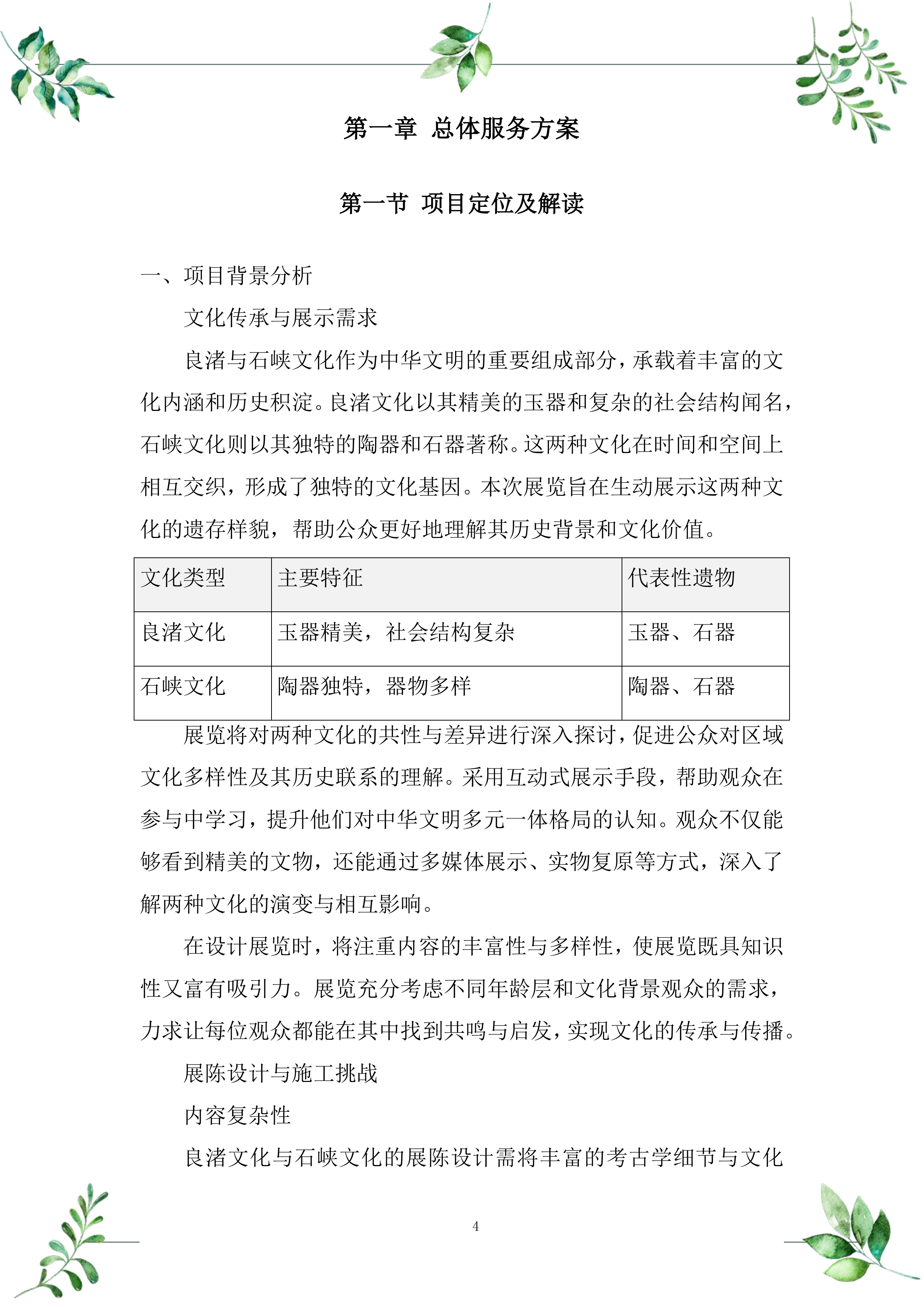 良渚与石峡文化展览服务投标方案.docx 第4页