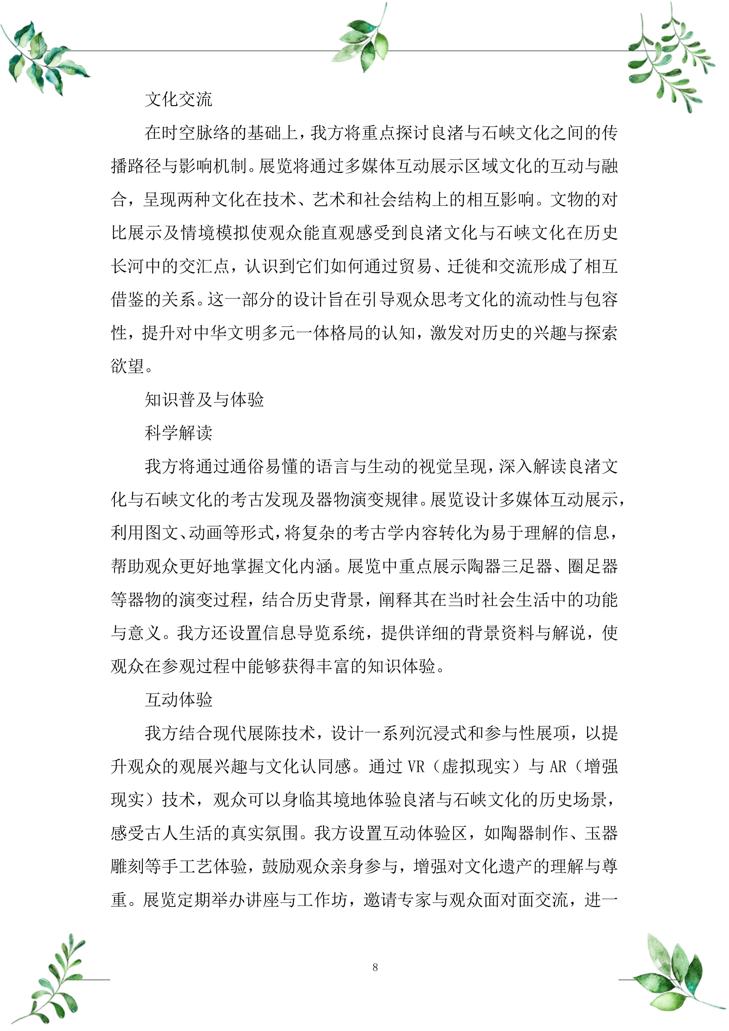 良渚与石峡文化展览服务投标方案.docx 第8页
