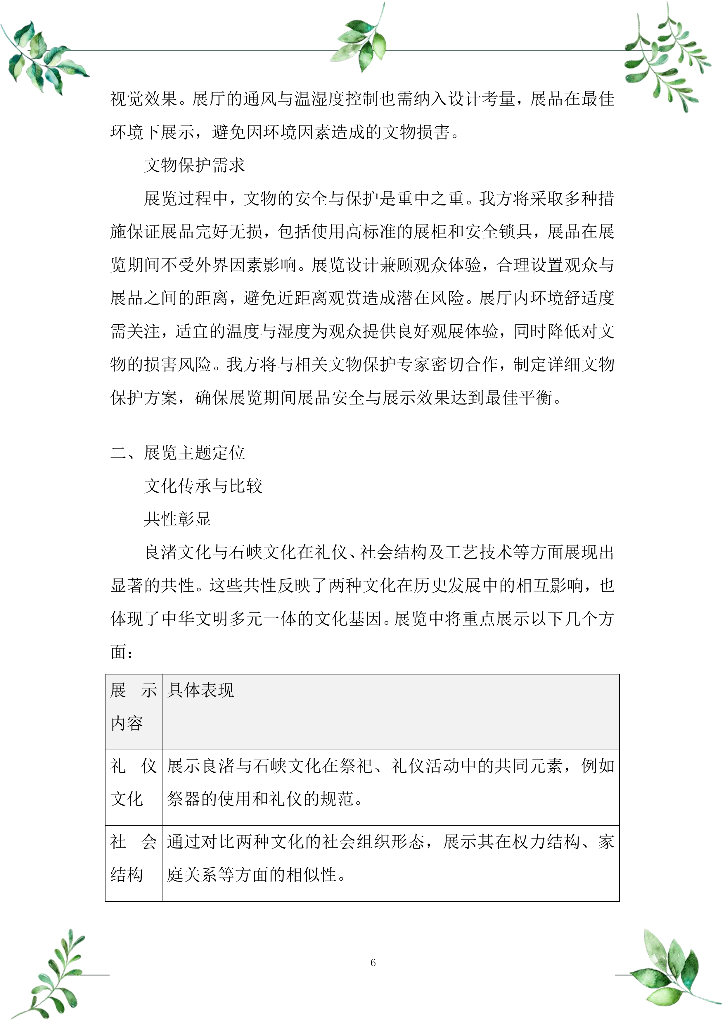 良渚与石峡文化展览服务投标方案.docx 第6页