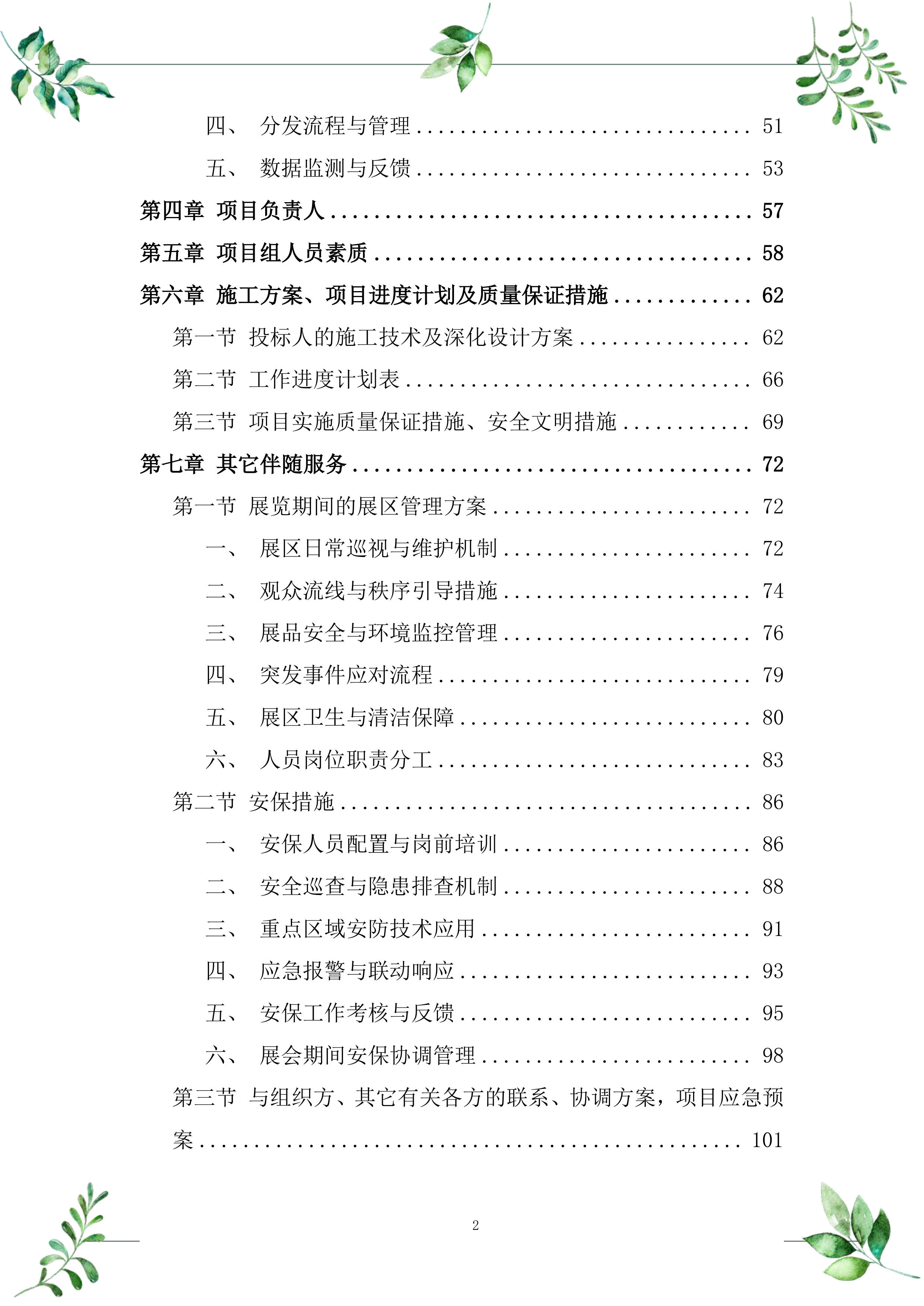 良渚与石峡文化展览服务投标方案.docx 第2页