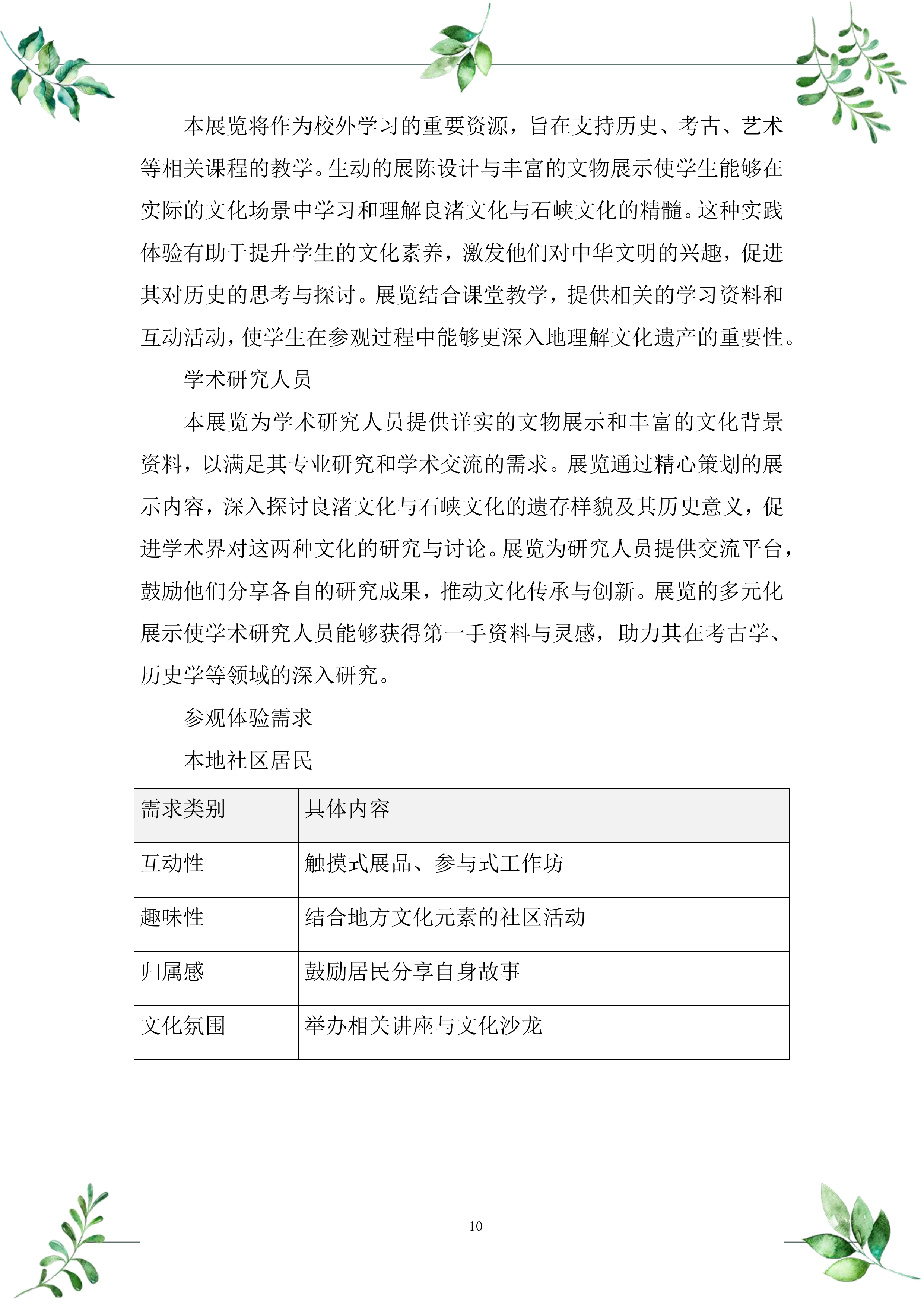 良渚与石峡文化展览服务投标方案.docx 第10页