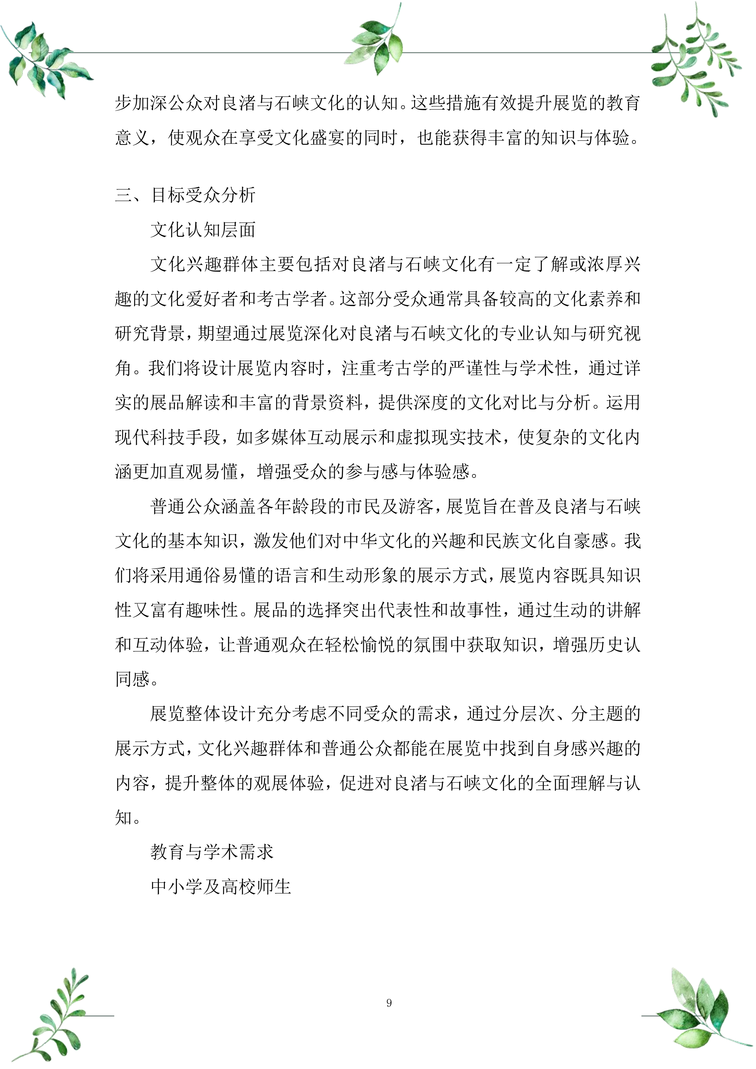 良渚与石峡文化展览服务投标方案.docx 第9页