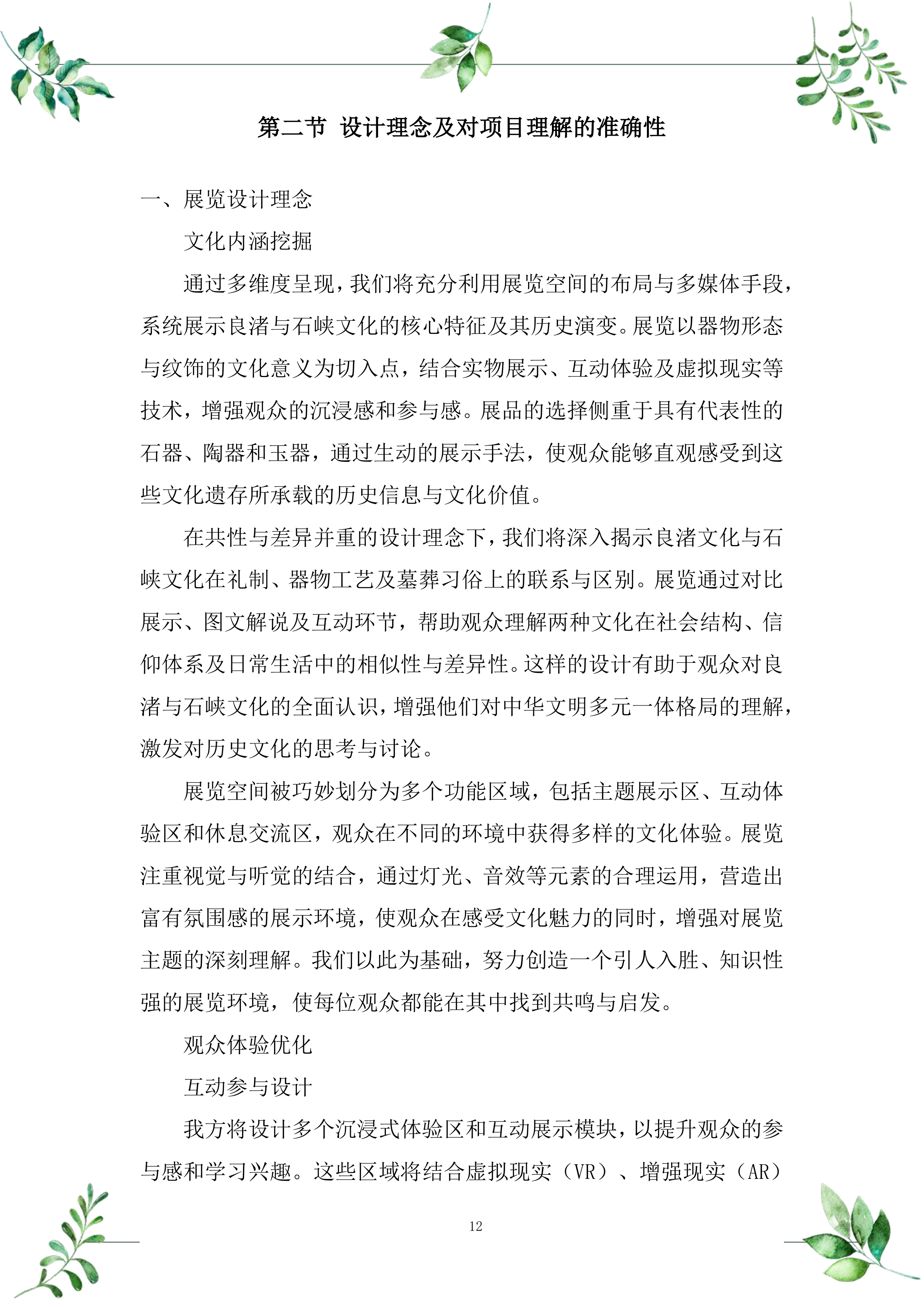 良渚与石峡文化展览服务投标方案.docx 第12页