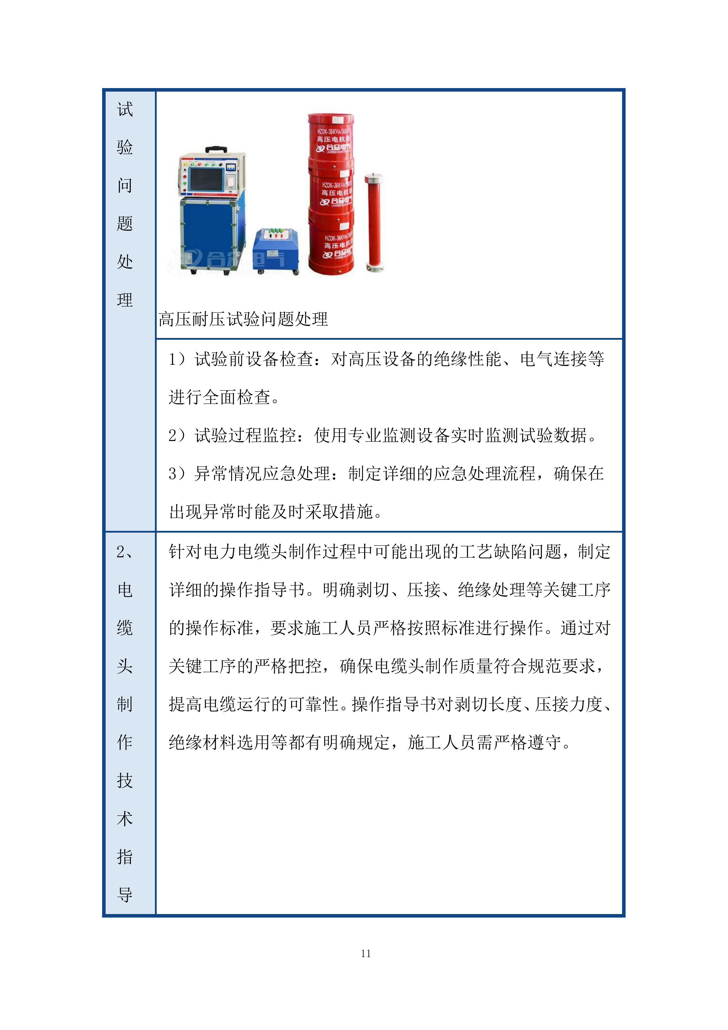 高压电路接入、电力增容施工内容的组织与协调投标方案.docx 第11页