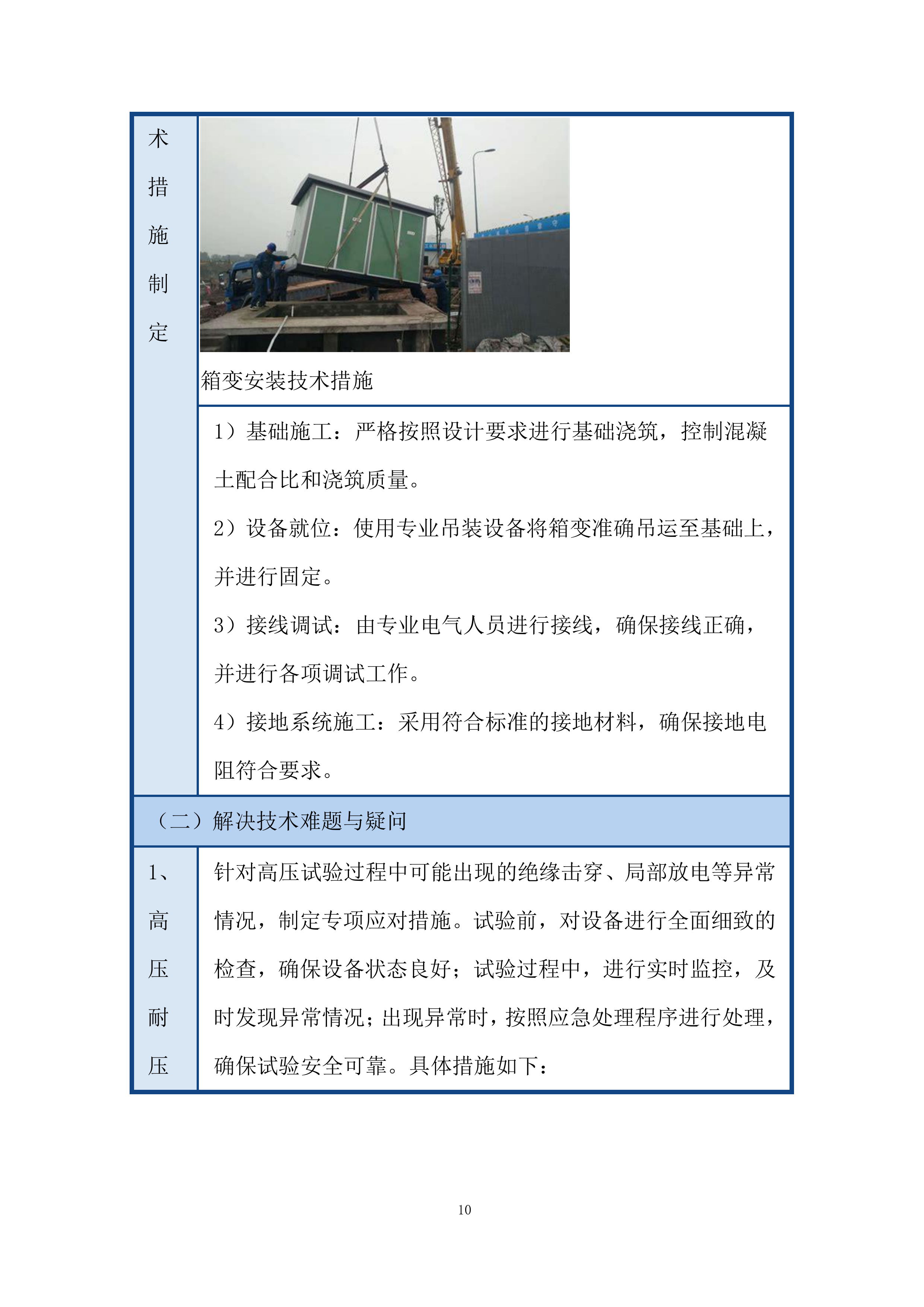 高压电路接入、电力增容施工内容的组织与协调投标方案.docx 第10页