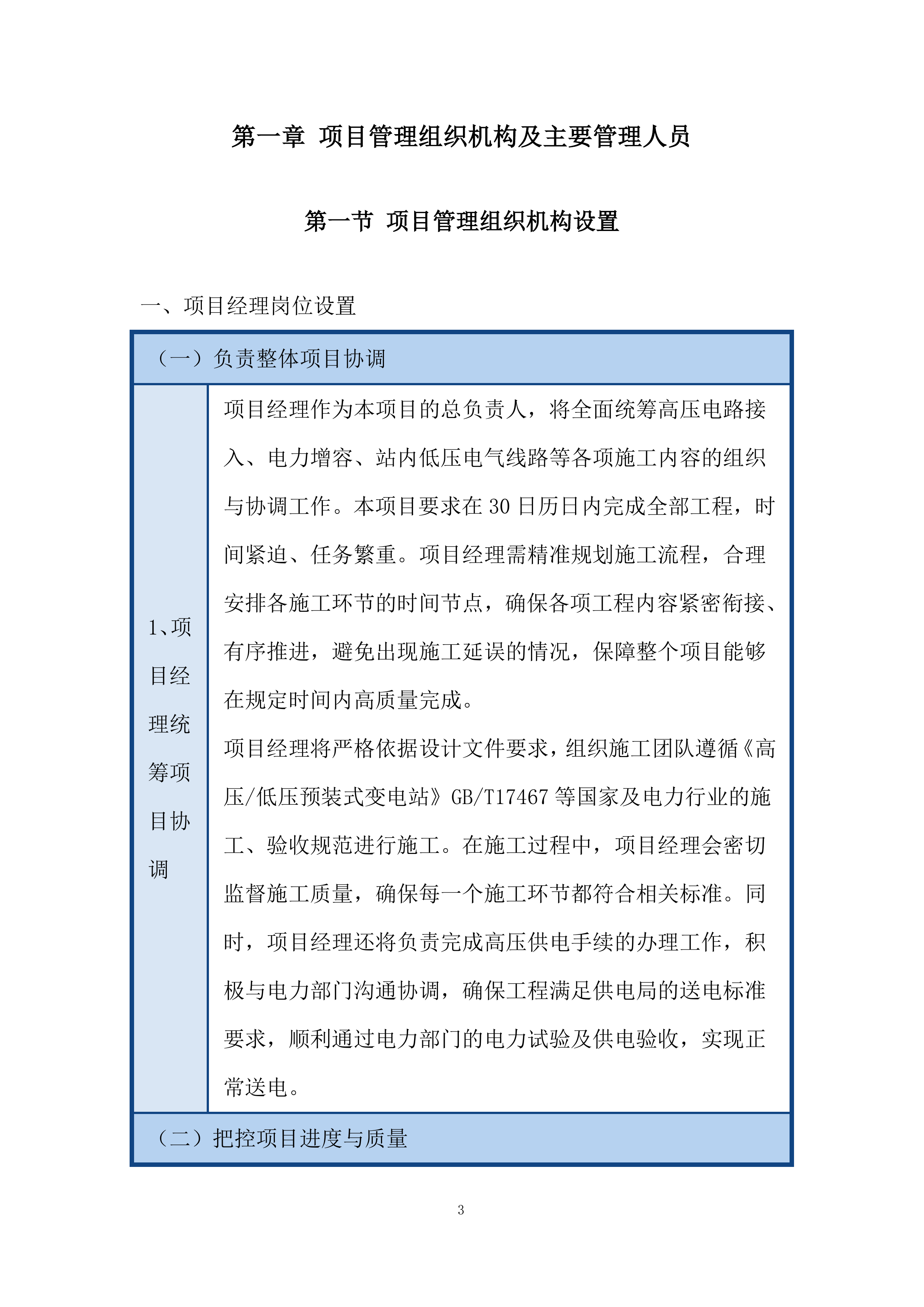 高压电路接入、电力增容施工内容的组织与协调投标方案.docx 第3页
