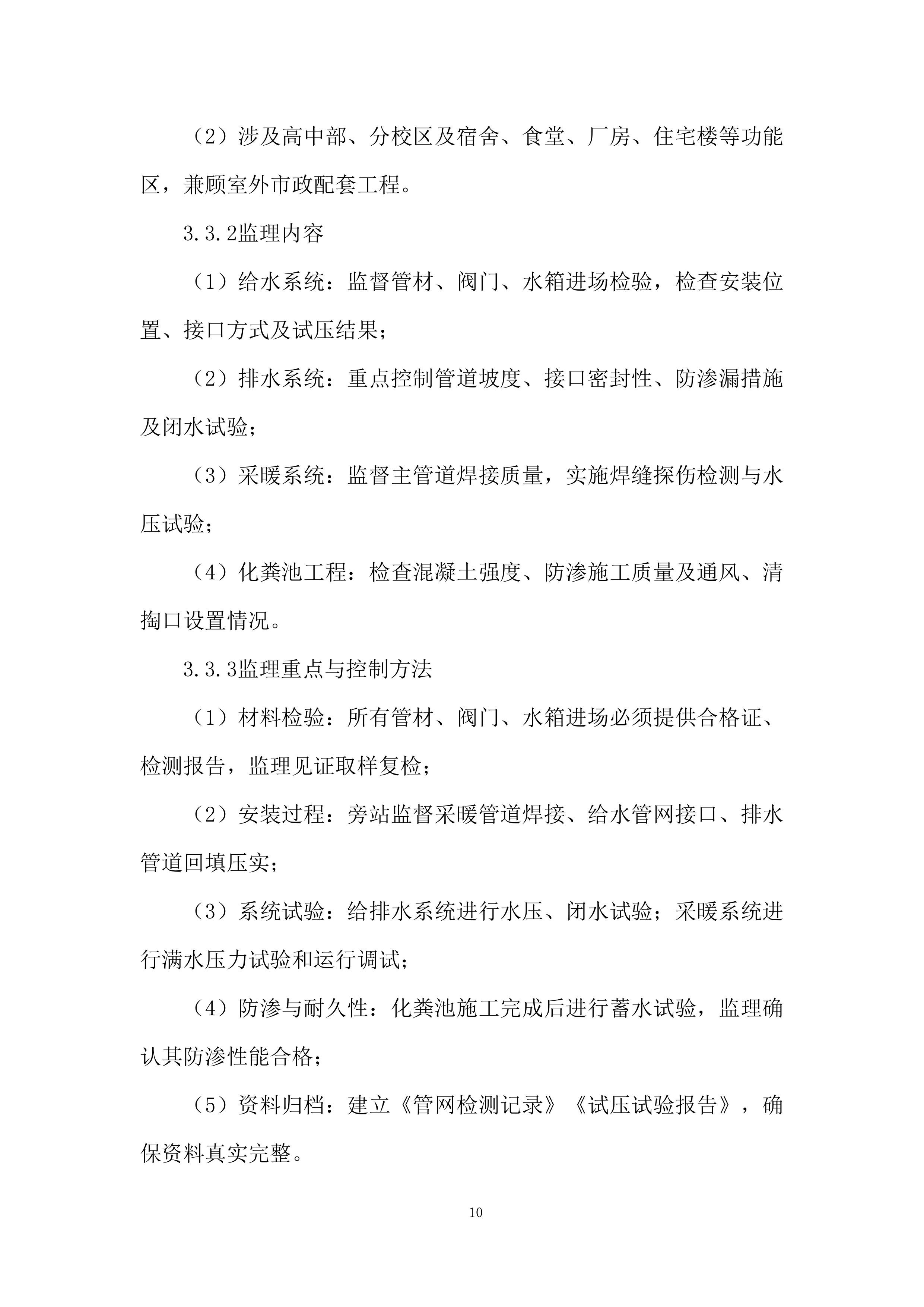 高级中学扩容提质建设项目投标方案.docx 第10页