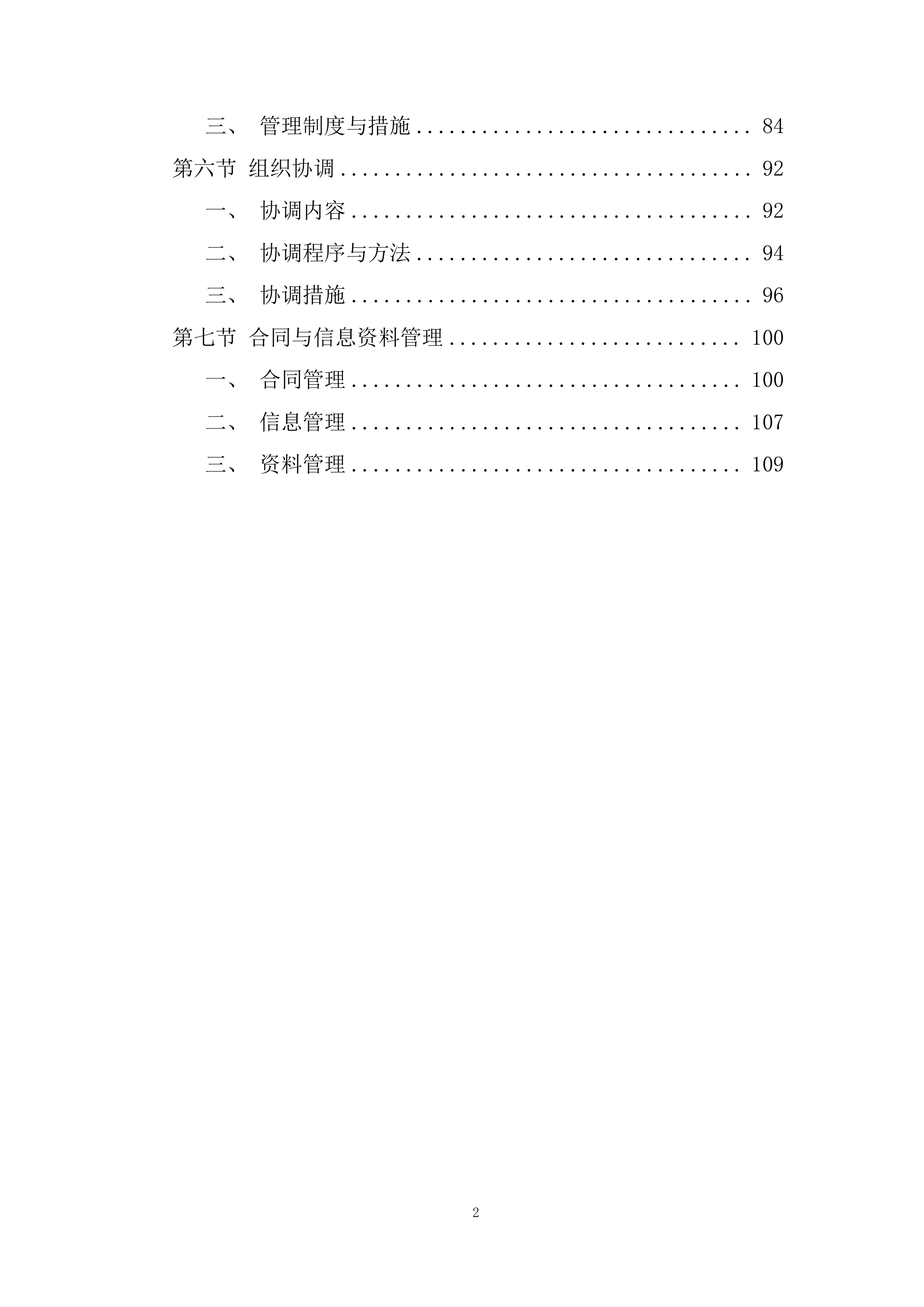 高级中学扩容提质建设项目投标方案.docx 第2页