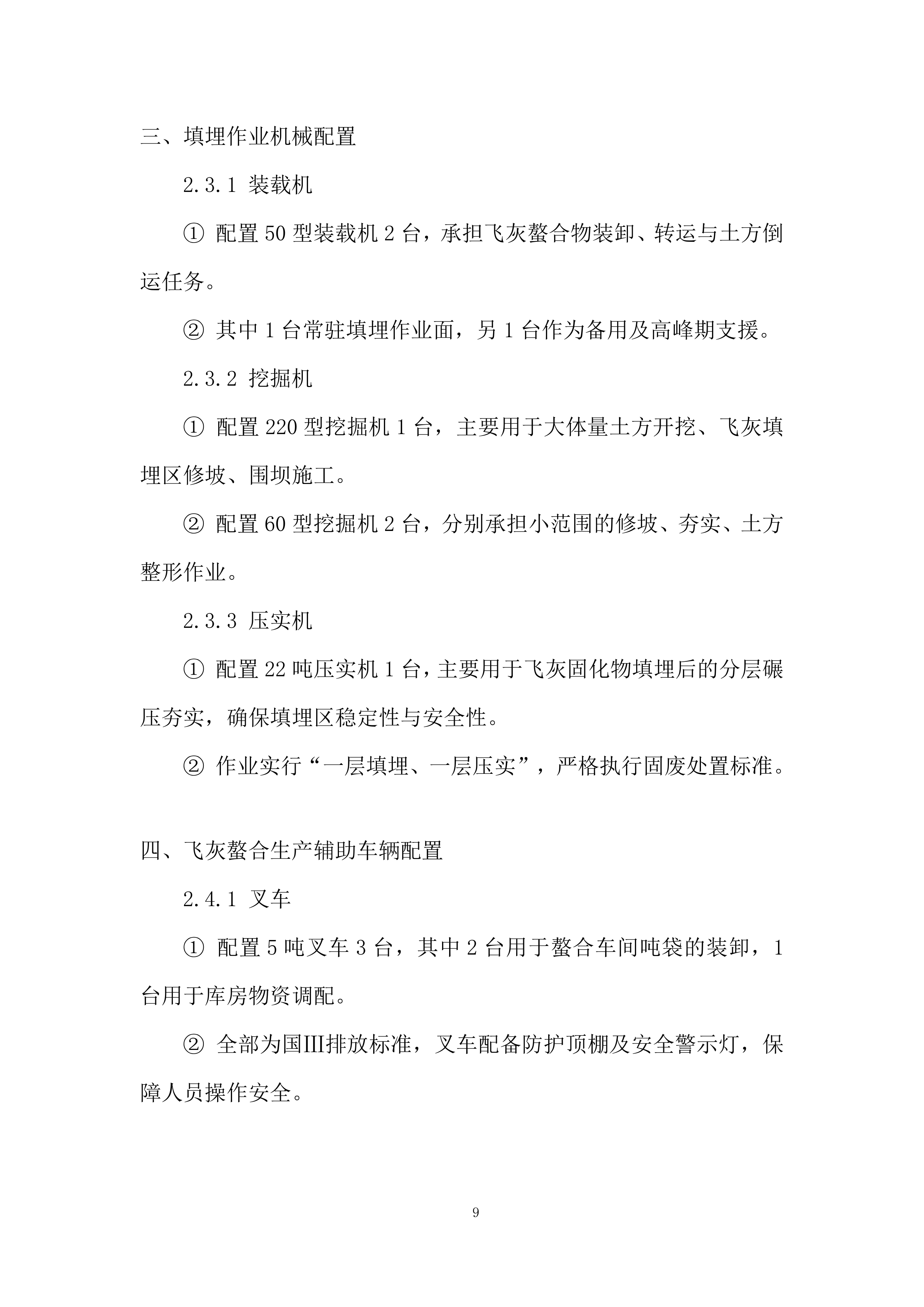 飞灰固化螯合物运输项目投标方案.docx 第9页