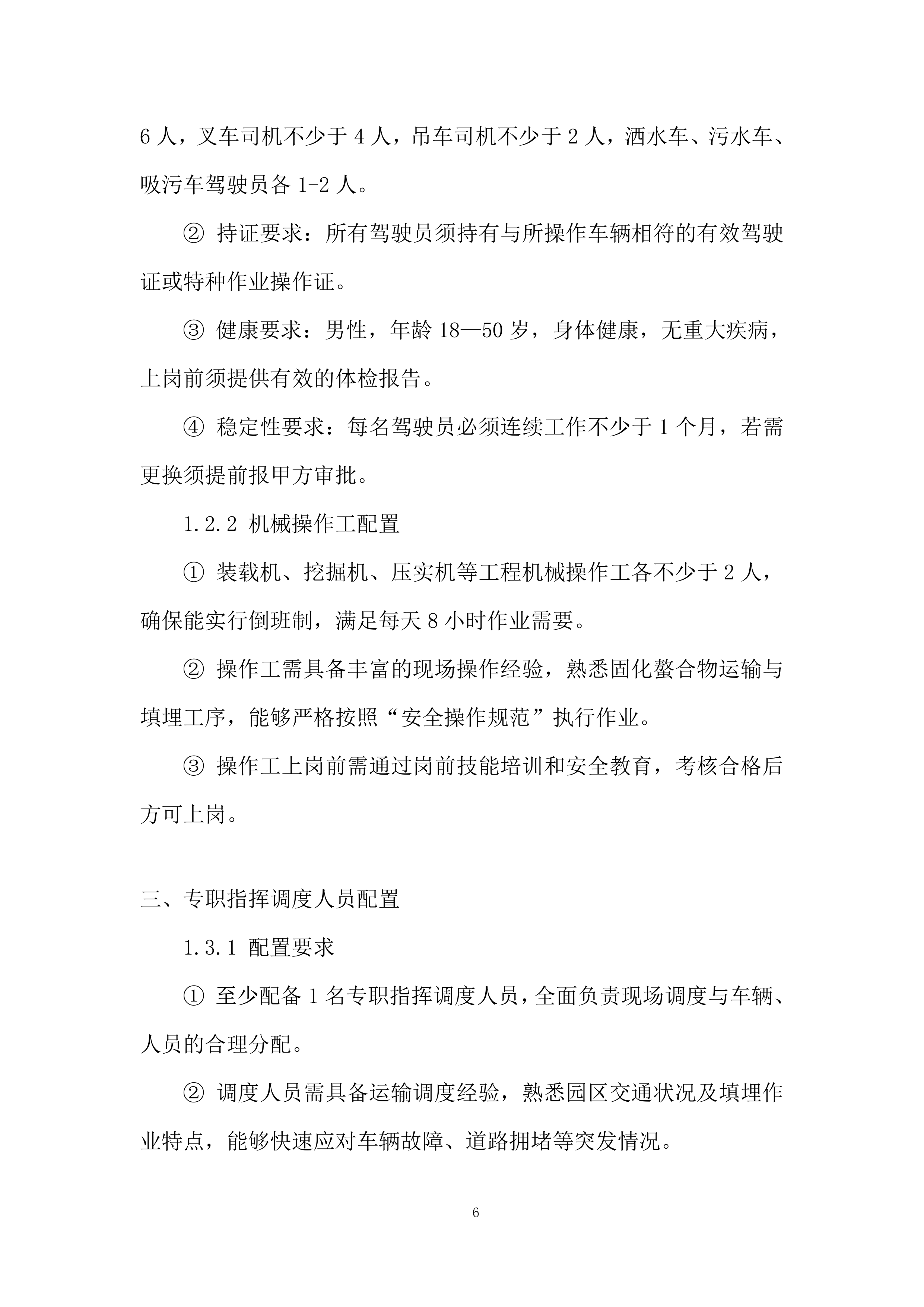 飞灰固化螯合物运输项目投标方案.docx 第6页