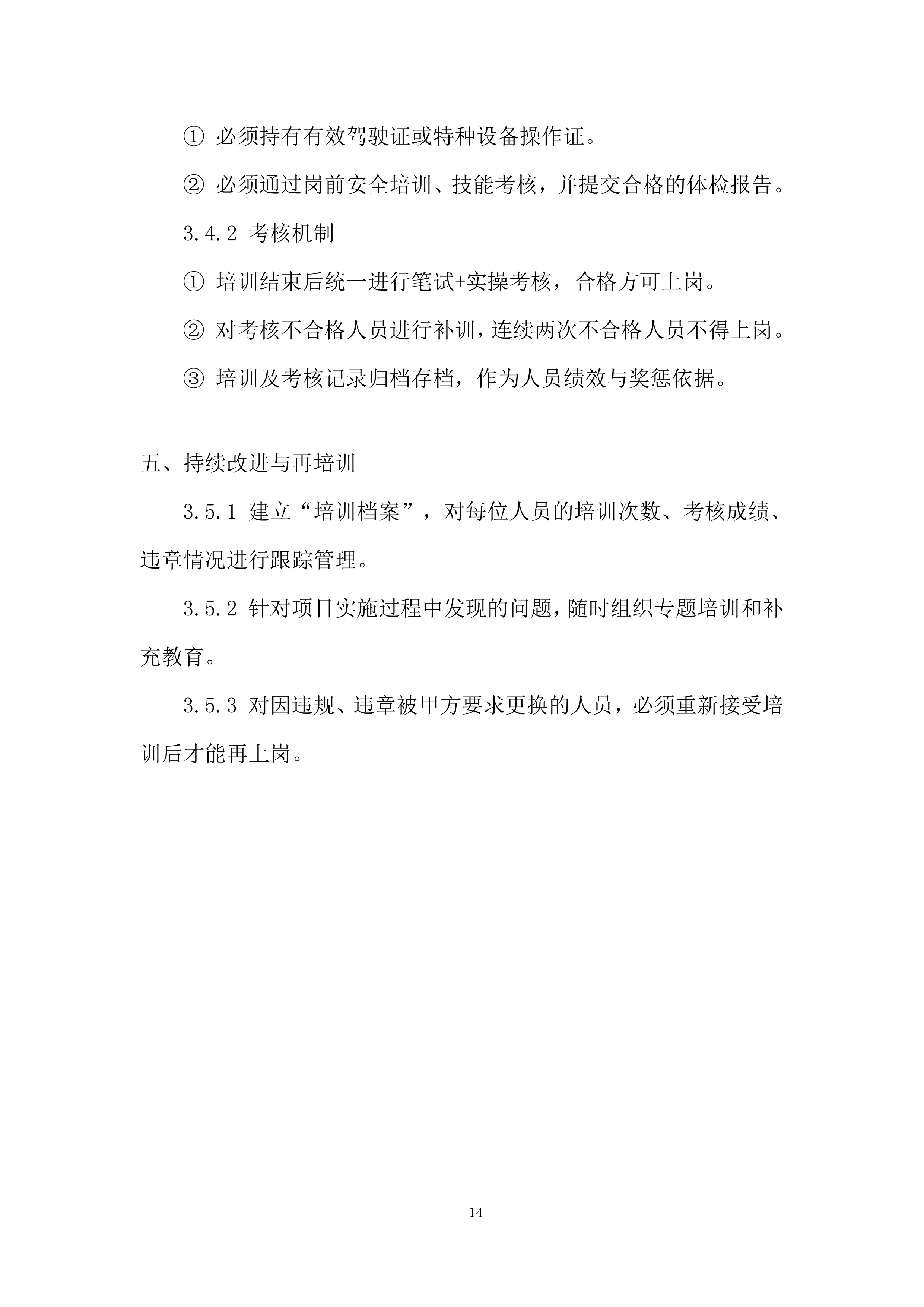 飞灰固化螯合物运输项目投标方案.docx 第14页