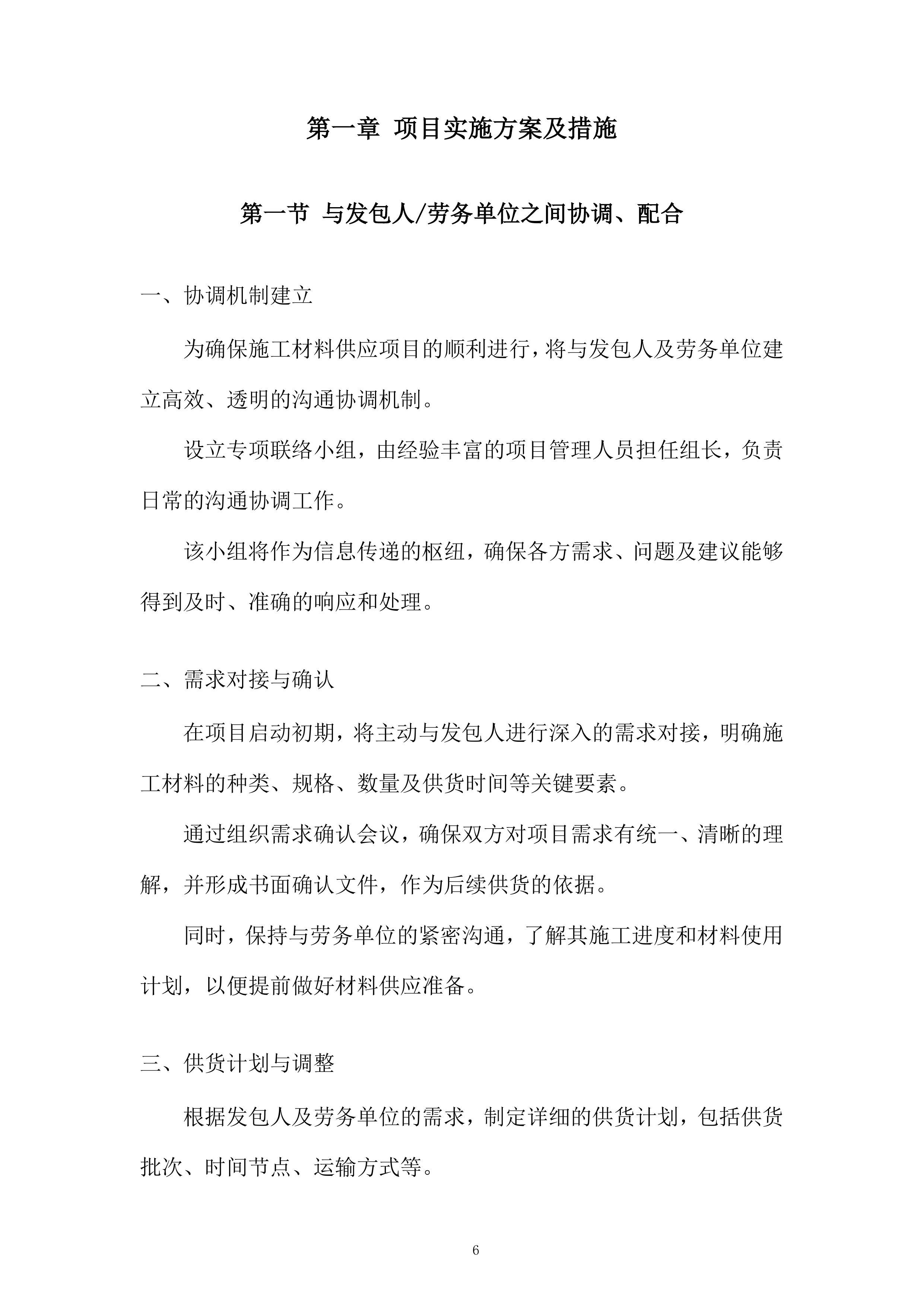 采购服务投标方案.docx 第6页