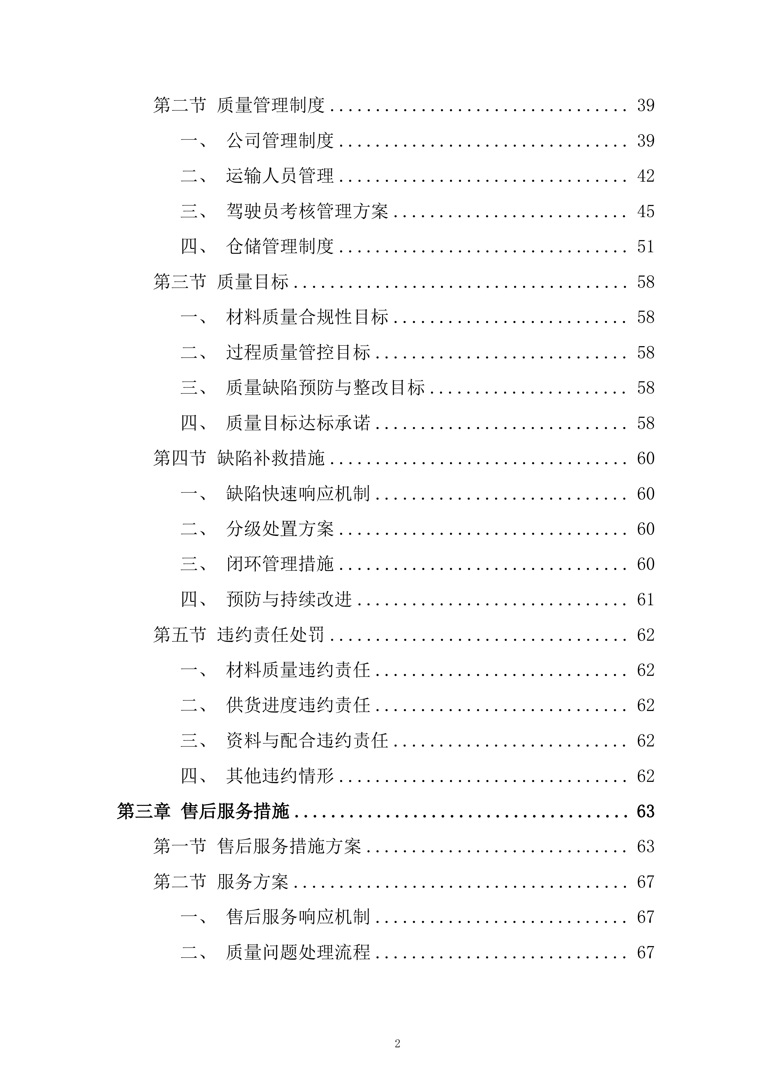 采购服务投标方案.docx 第2页