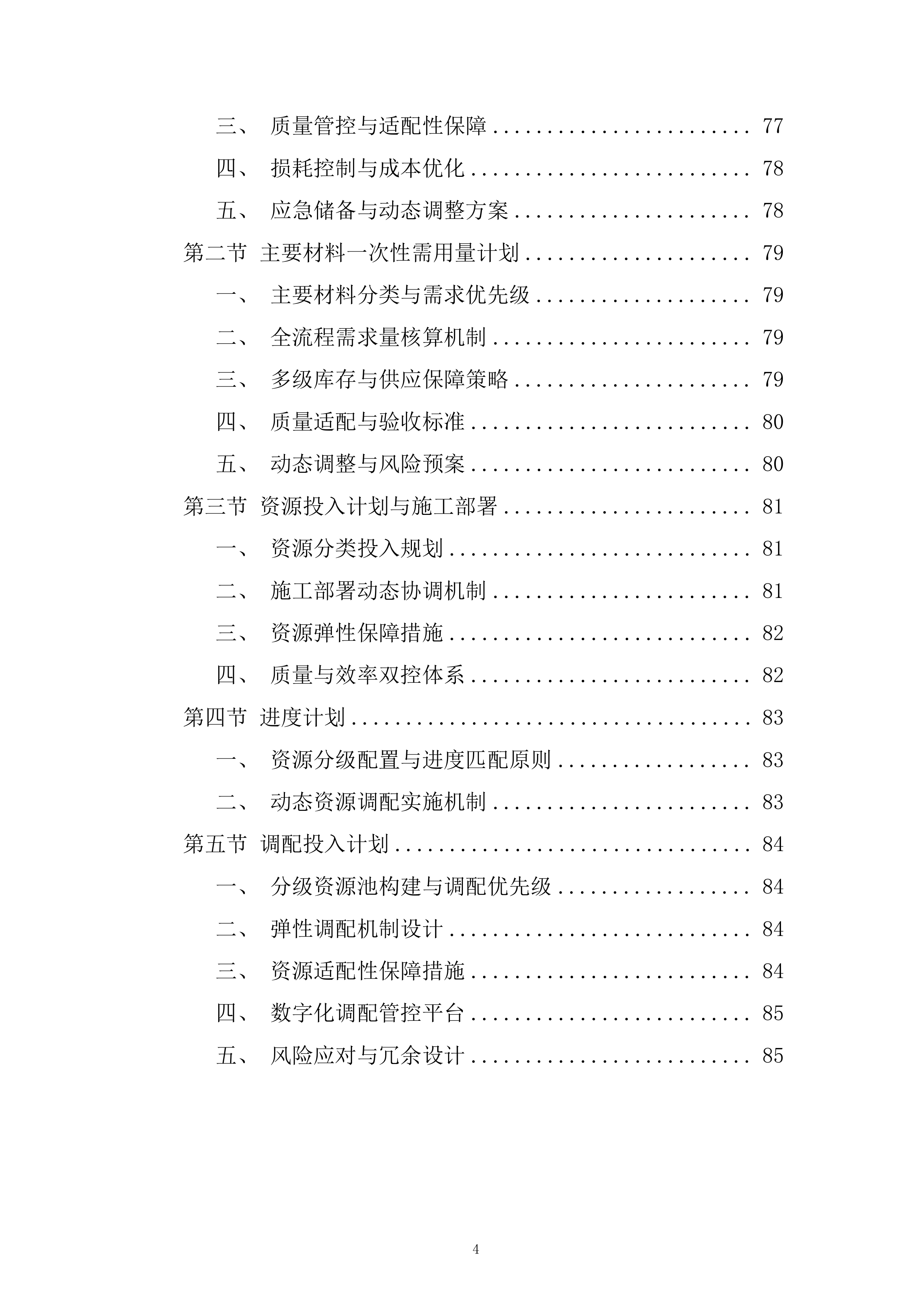 采购服务投标方案.docx 第4页
