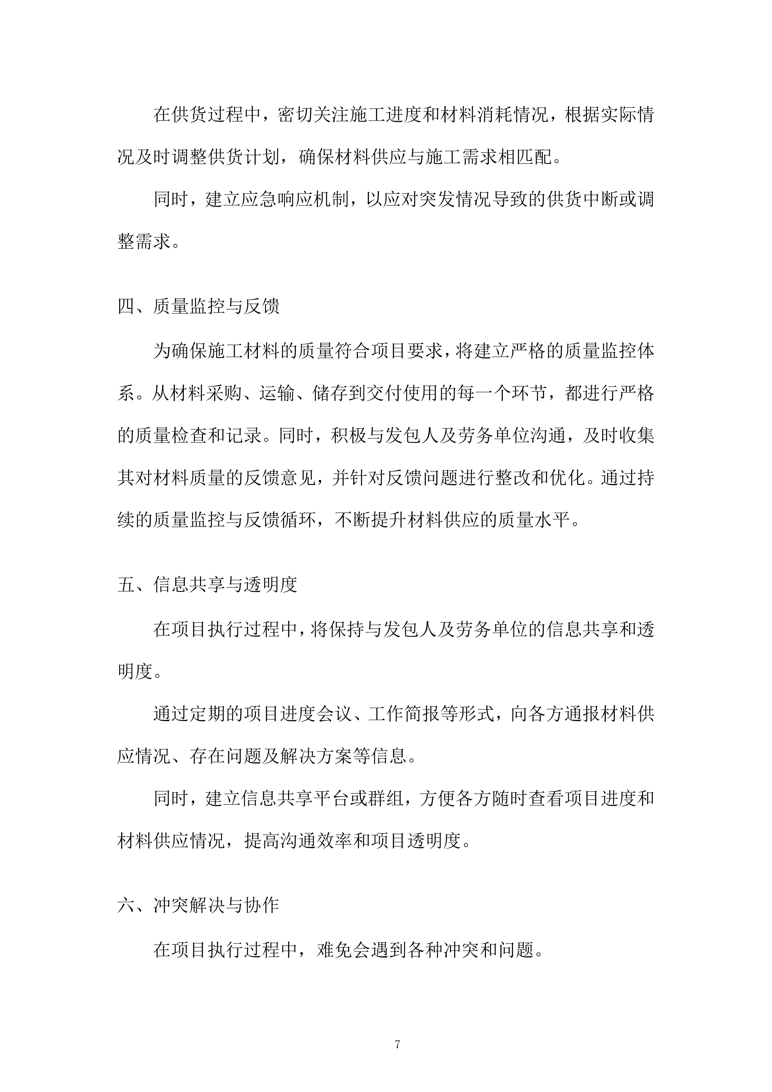 采购服务投标方案.docx 第7页