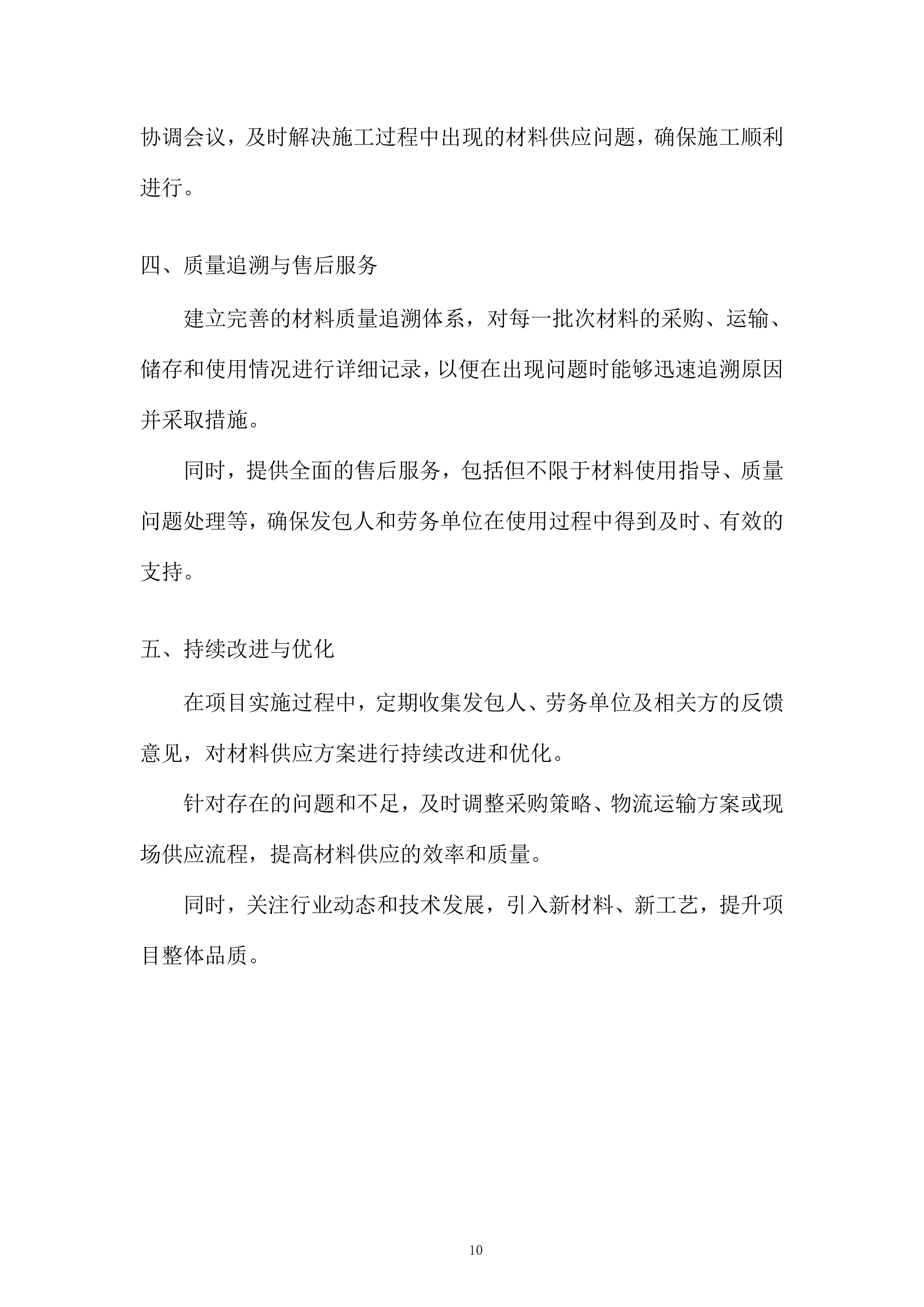 采购服务投标方案.docx 第10页
