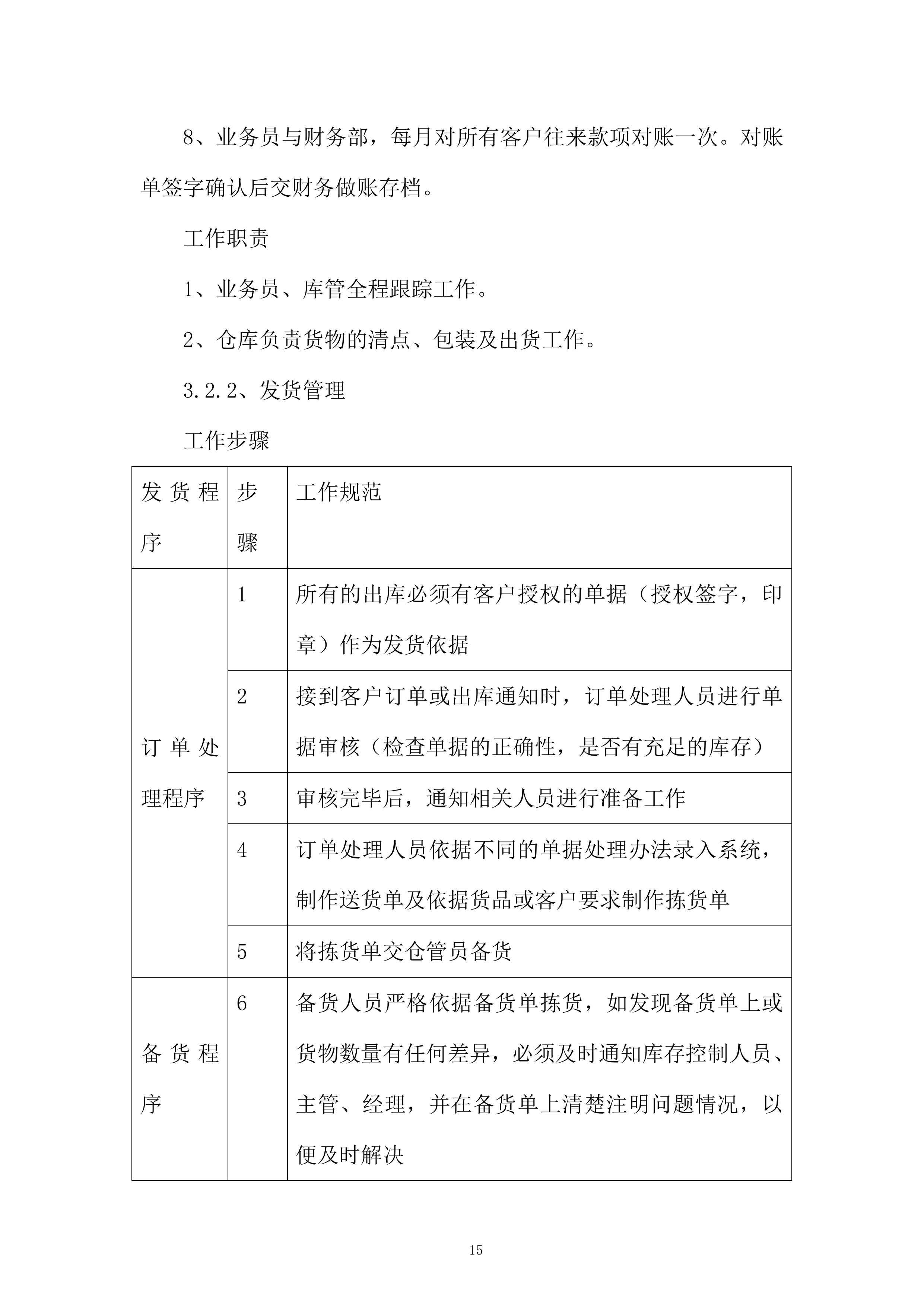 采购服务投标方案.docx 第15页