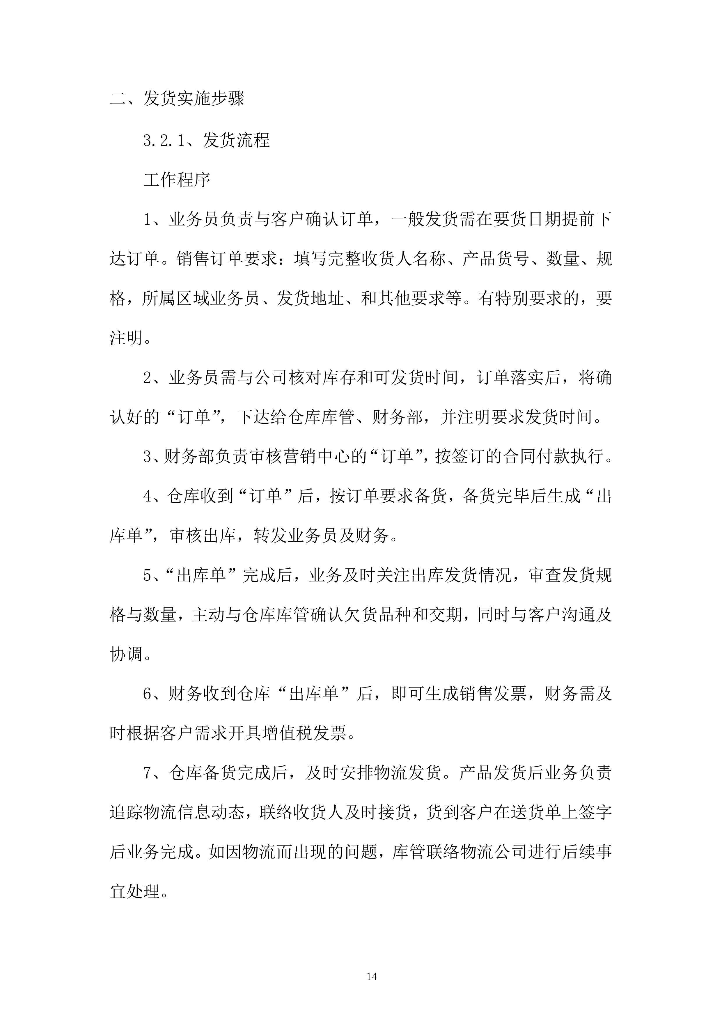 采购服务投标方案.docx 第14页