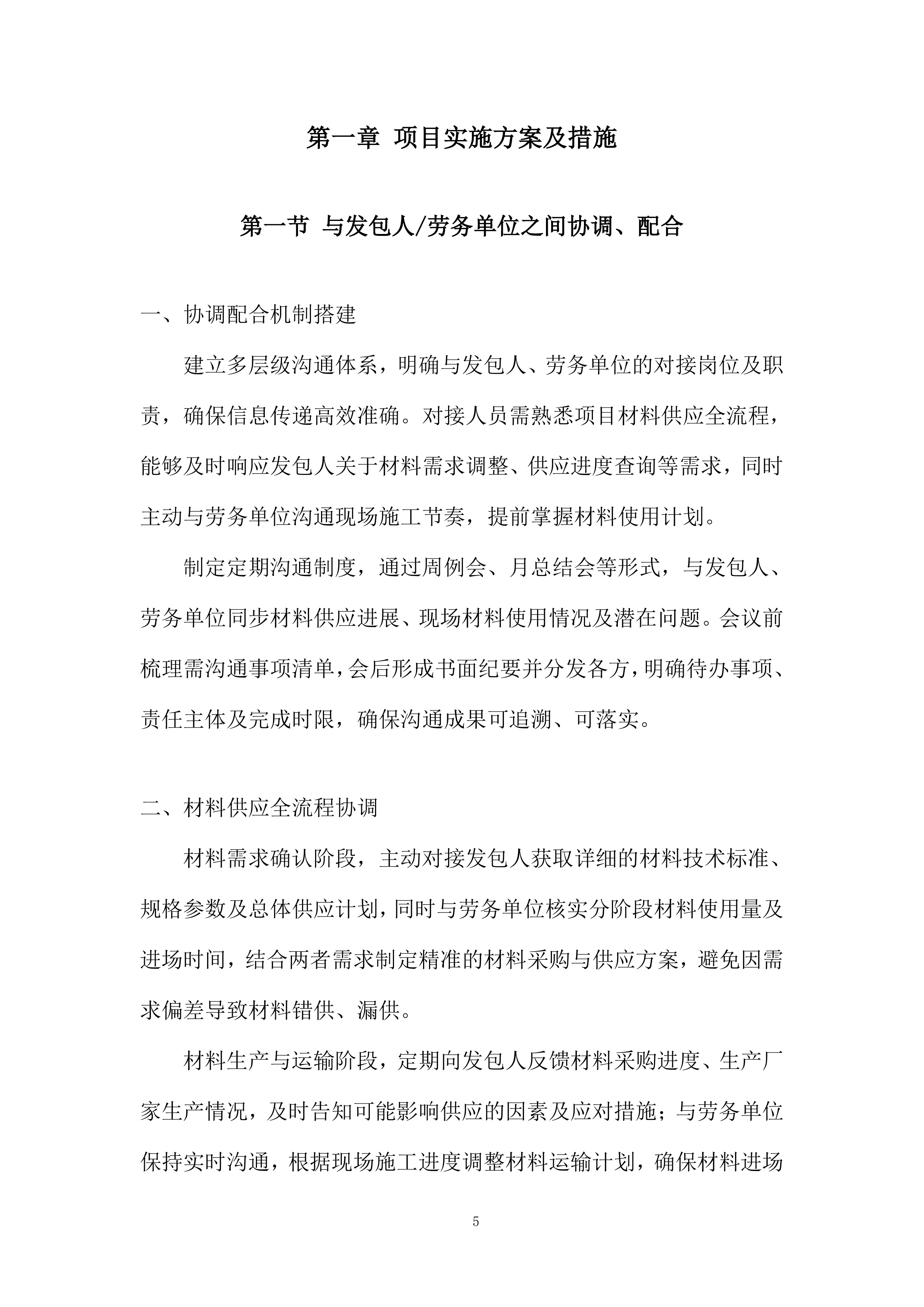 货物采购配送资源配置计划投标方案.docx 第5页
